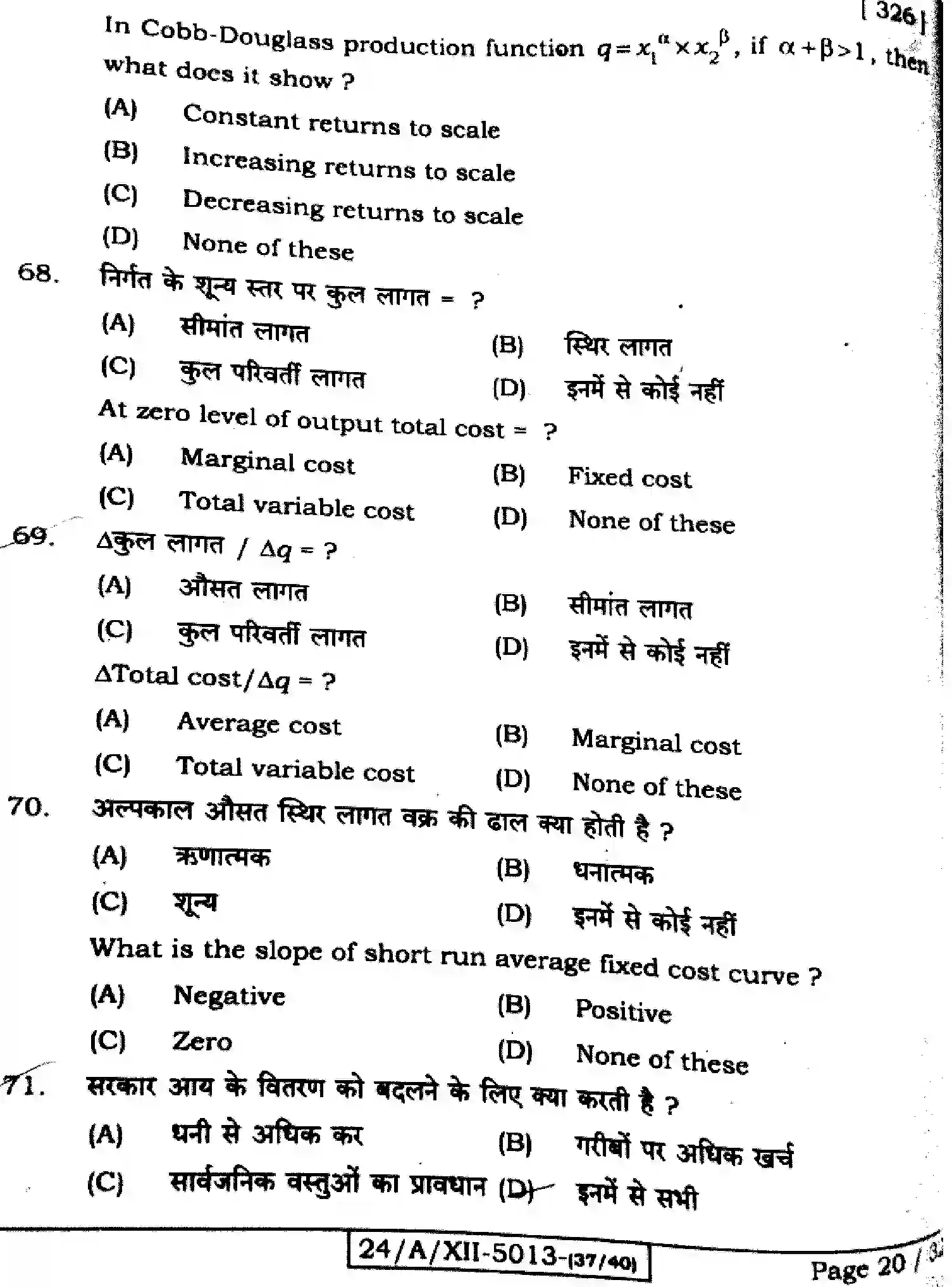 Bihar Board Class 12 2024 ECONOMICS-326-SET-G Question Bank - Page 20