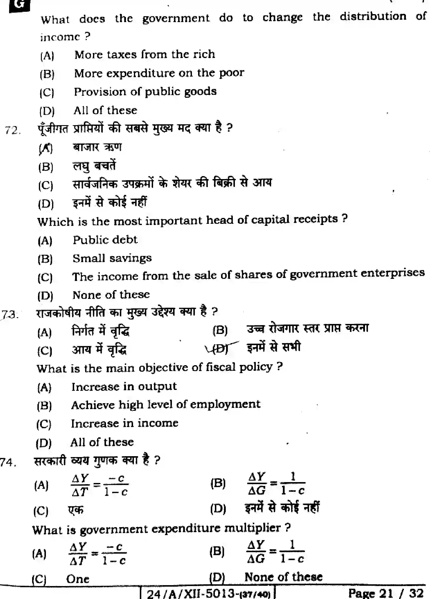 Bihar Board Class 12 2024 ECONOMICS-326-SET-G Question Bank - Page 21