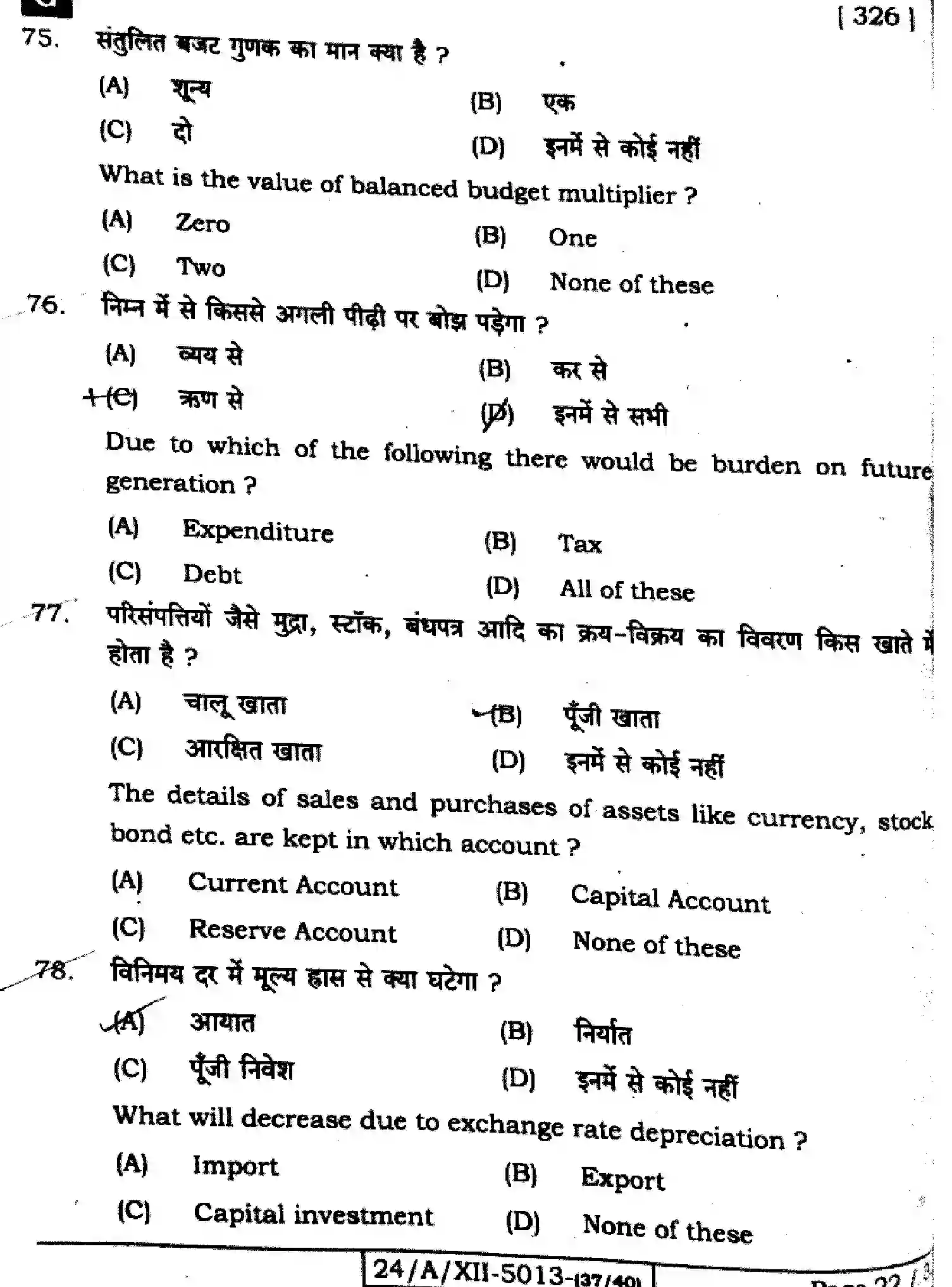 Bihar Board Class 12 2024 ECONOMICS-326-SET-G Question Bank - Page 22