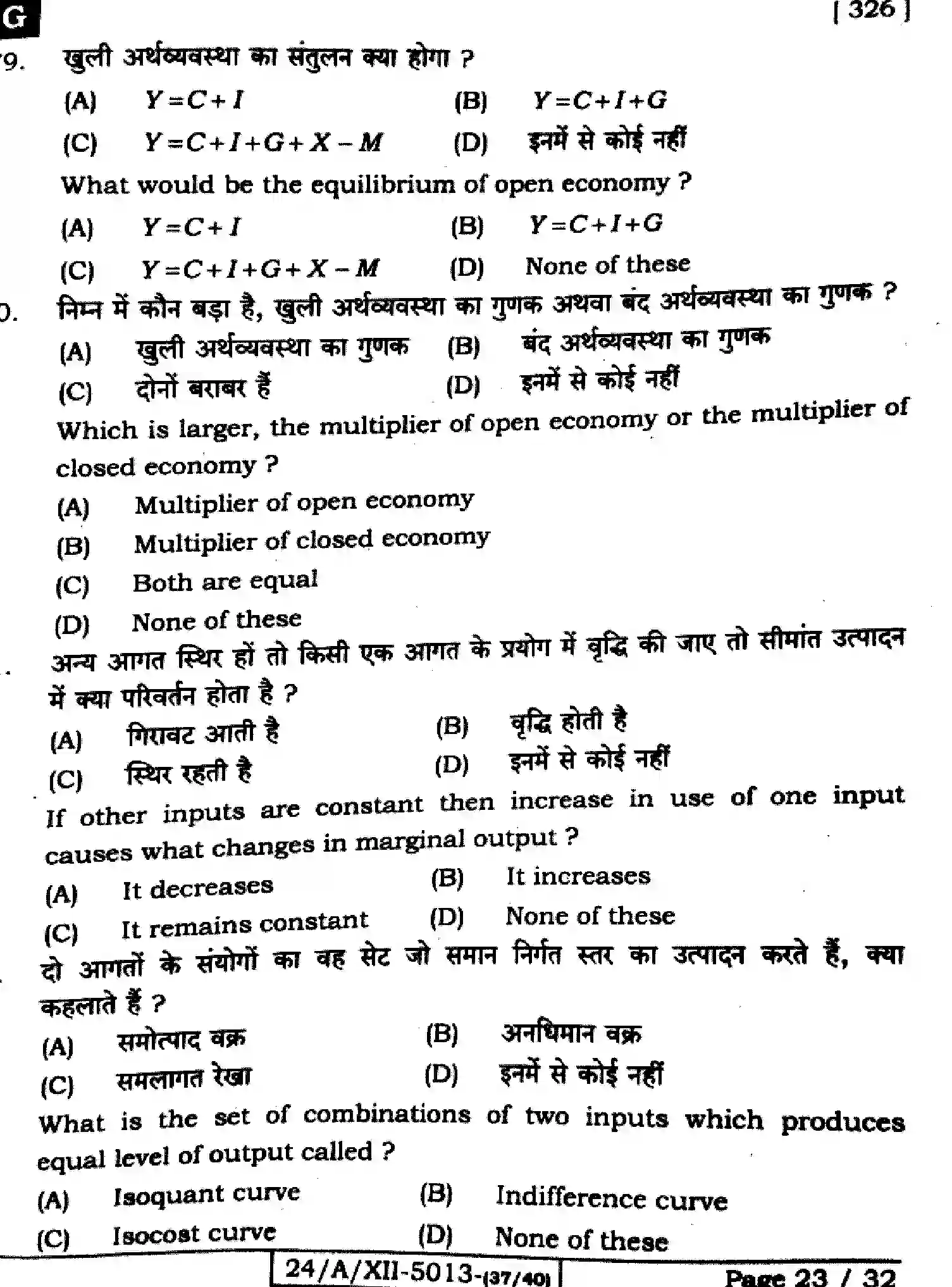 Bihar Board Class 12 2024 ECONOMICS-326-SET-G Question Bank - Page 23