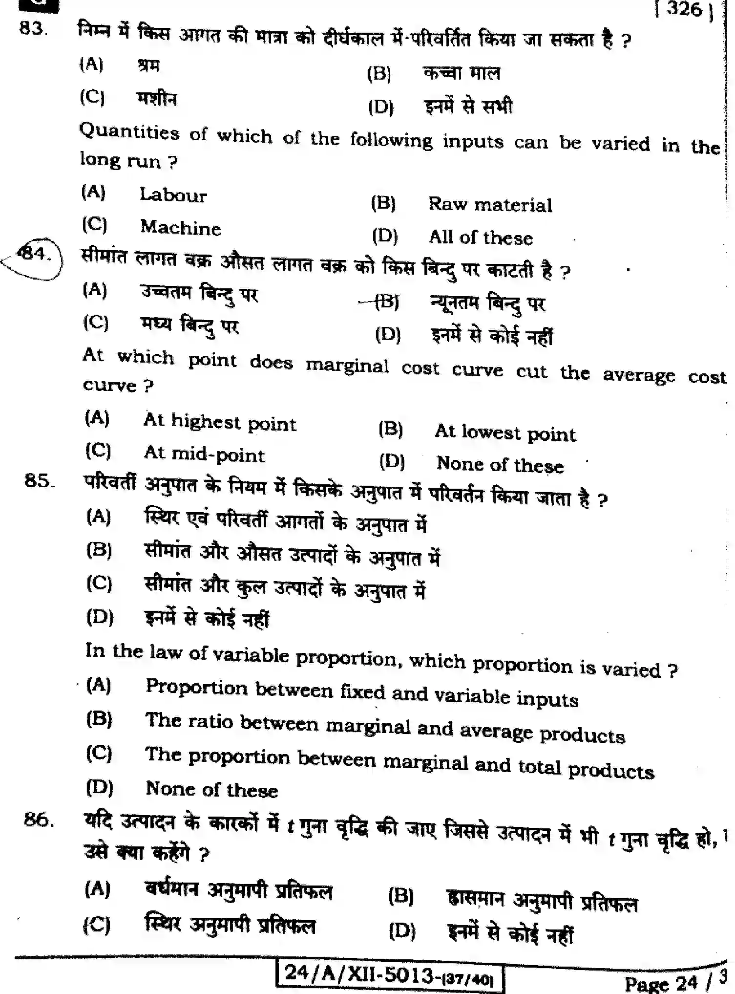 Bihar Board Class 12 2024 ECONOMICS-326-SET-G Question Bank - Page 24
