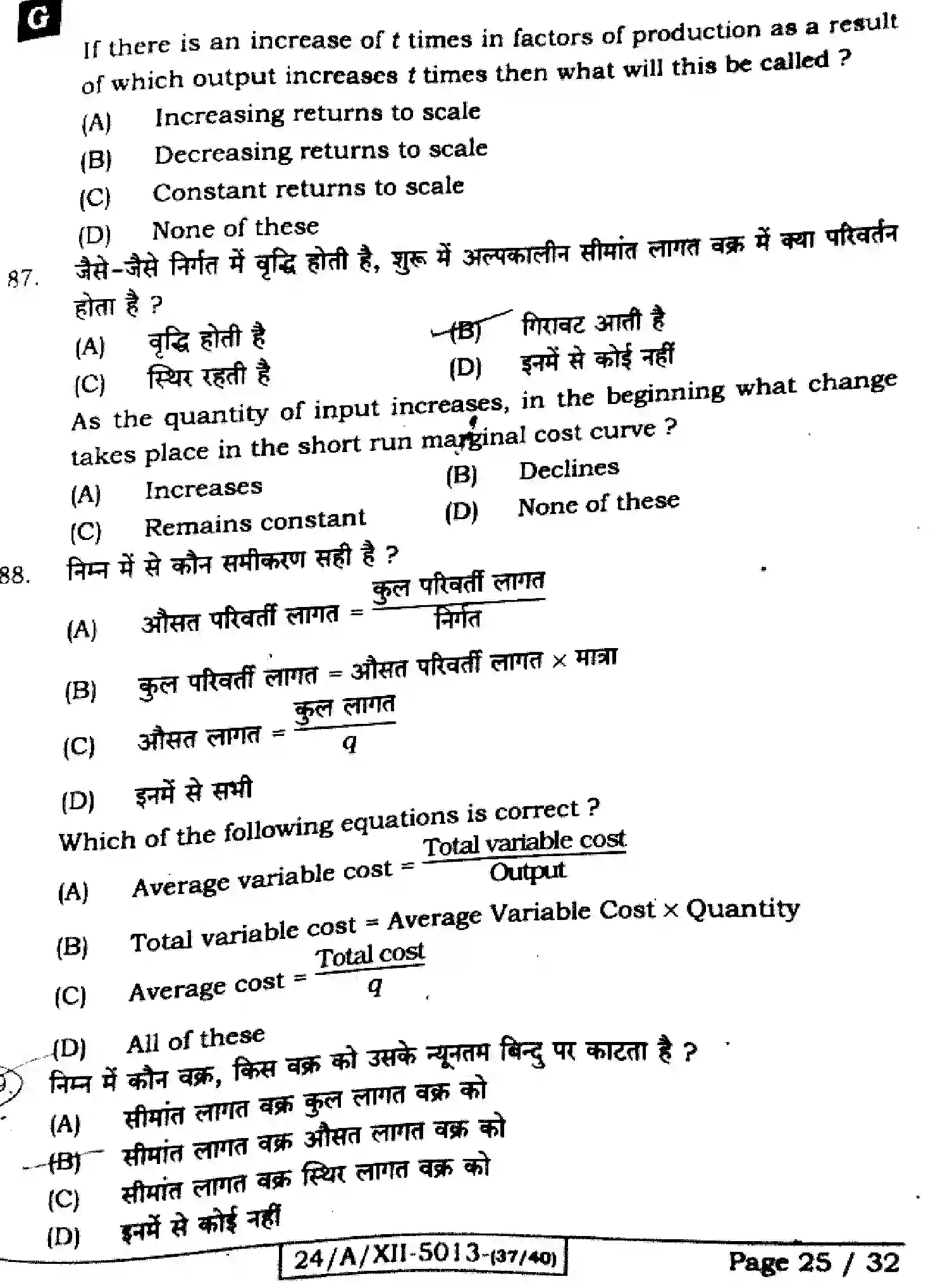 Bihar Board Class 12 2024 ECONOMICS-326-SET-G Question Bank - Page 25