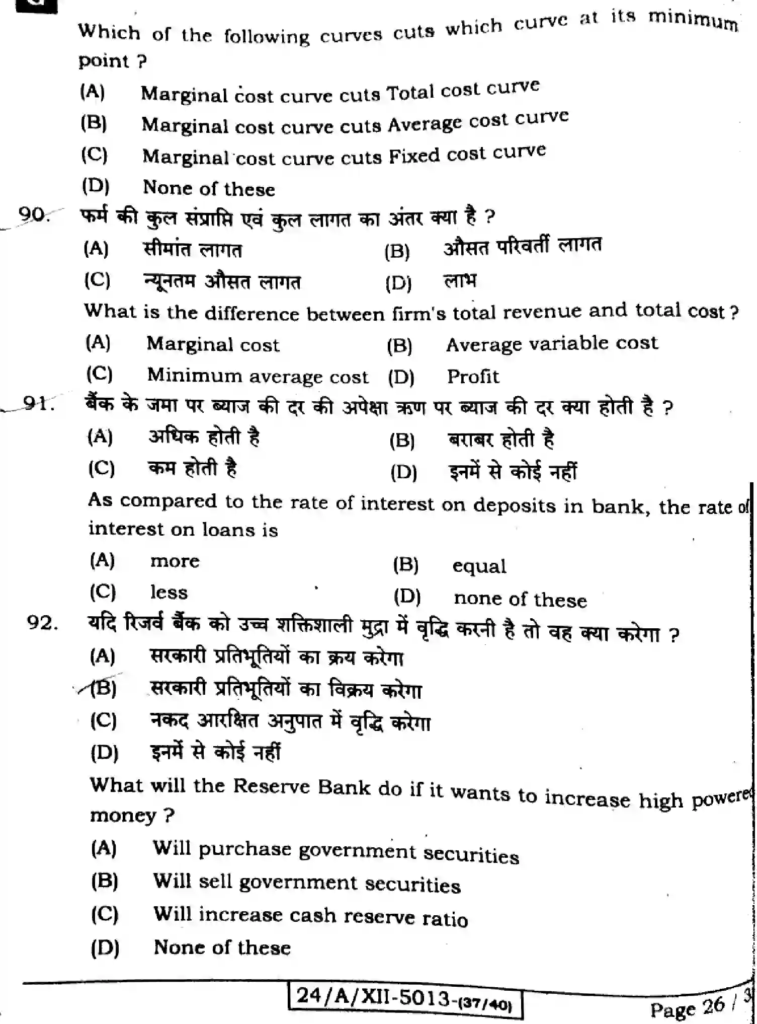 Bihar Board Class 12 2024 ECONOMICS-326-SET-G Question Bank - Page 26