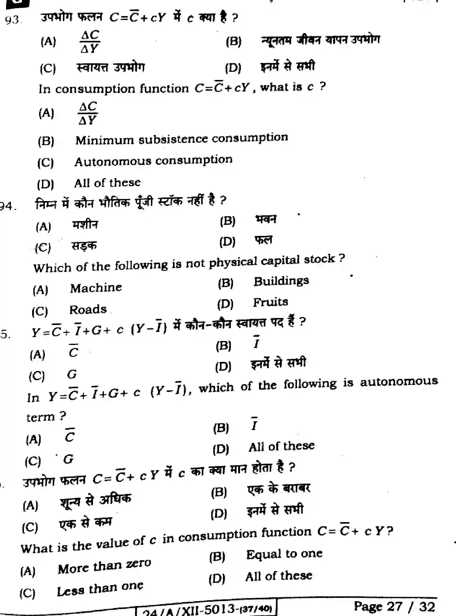 Bihar Board Class 12 2024 ECONOMICS-326-SET-G Question Bank - Page 27
