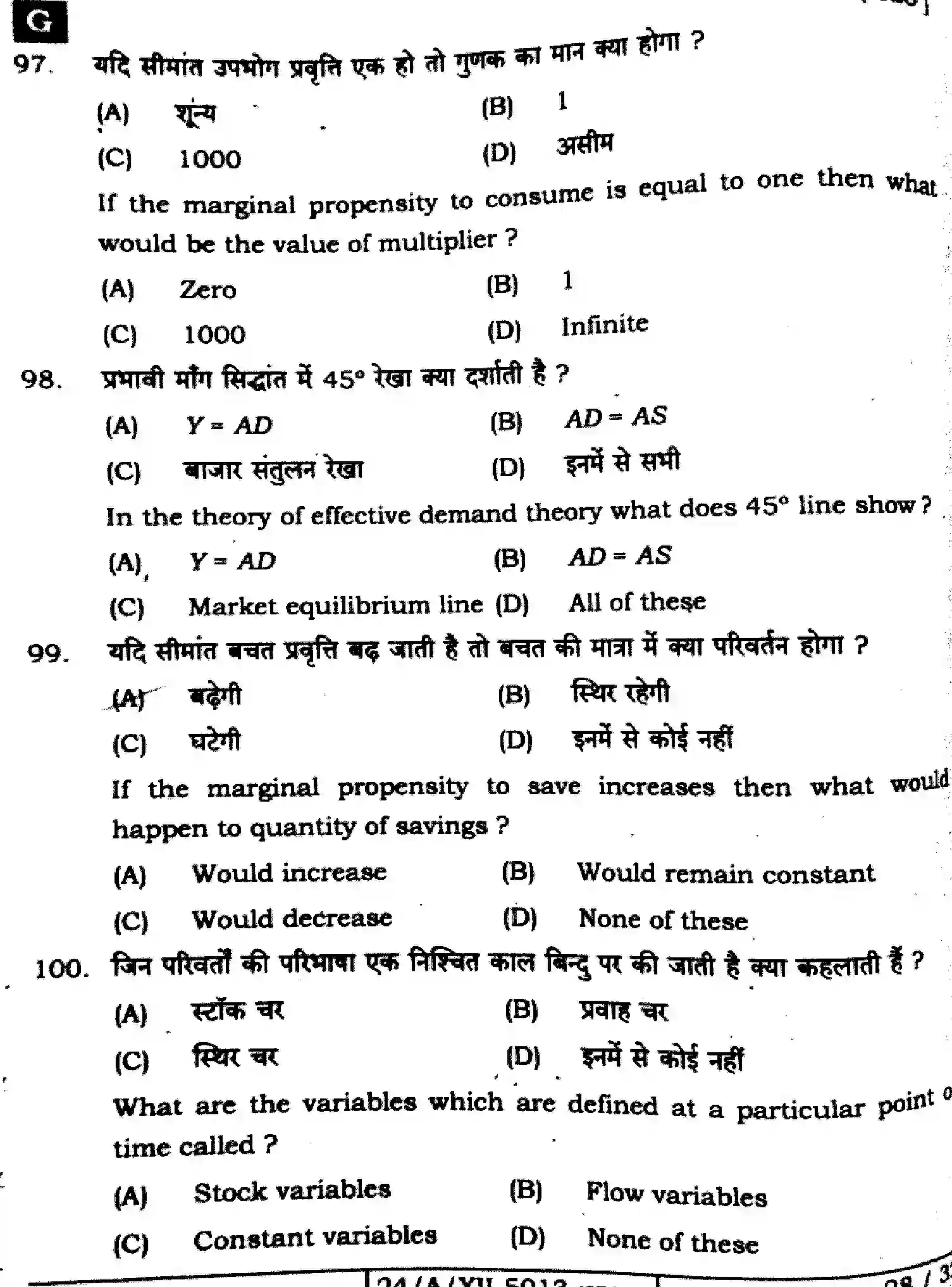 Bihar Board Class 12 2024 ECONOMICS-326-SET-G Question Bank - Page 28