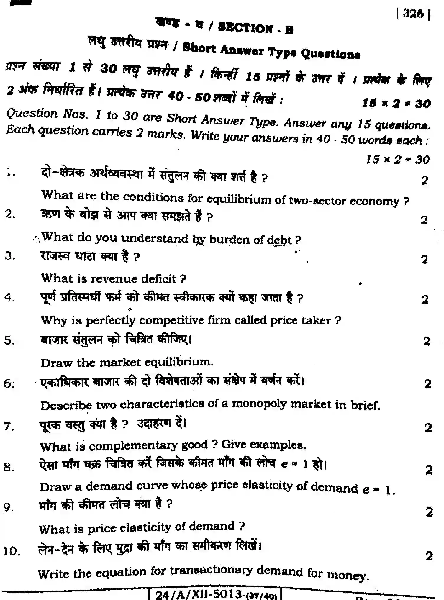 Bihar Board Class 12 2024 ECONOMICS-326-SET-G Question Bank - Page 29