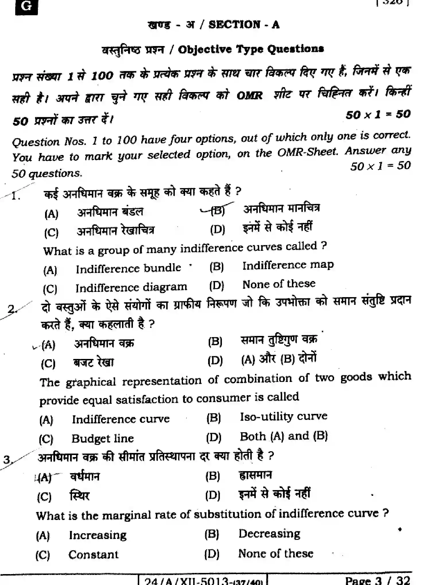 Bihar Board Class 12 2024 ECONOMICS-326-SET-G Question Bank - Page 3