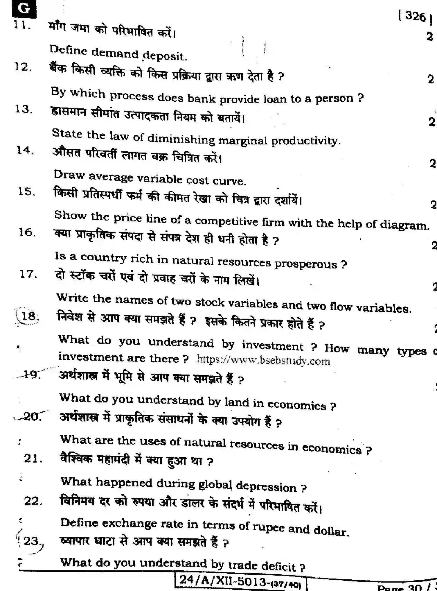 Bihar Board Class 12 2024 ECONOMICS-326-SET-G Question Bank - Page 30