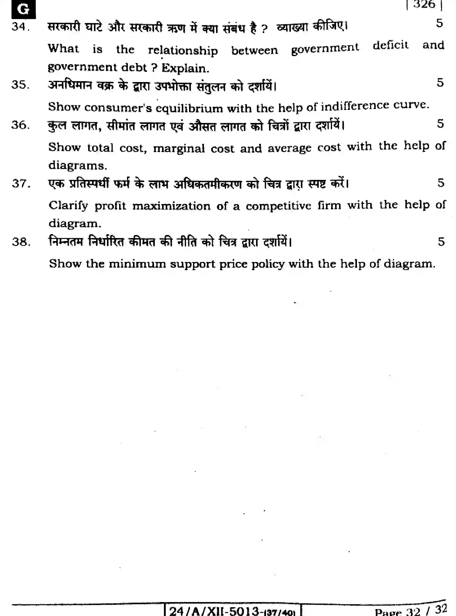 Bihar Board Class 12 2024 ECONOMICS-326-SET-G Question Bank - Page 32