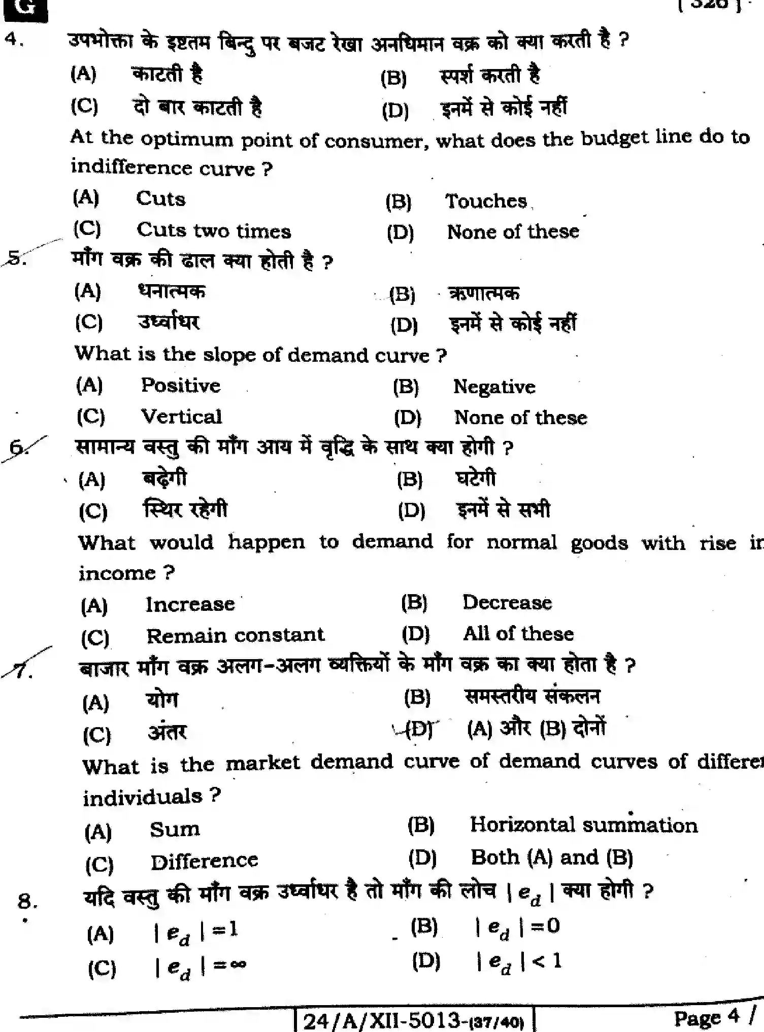 Bihar Board Class 12 2024 ECONOMICS-326-SET-G Question Bank - Page 4
