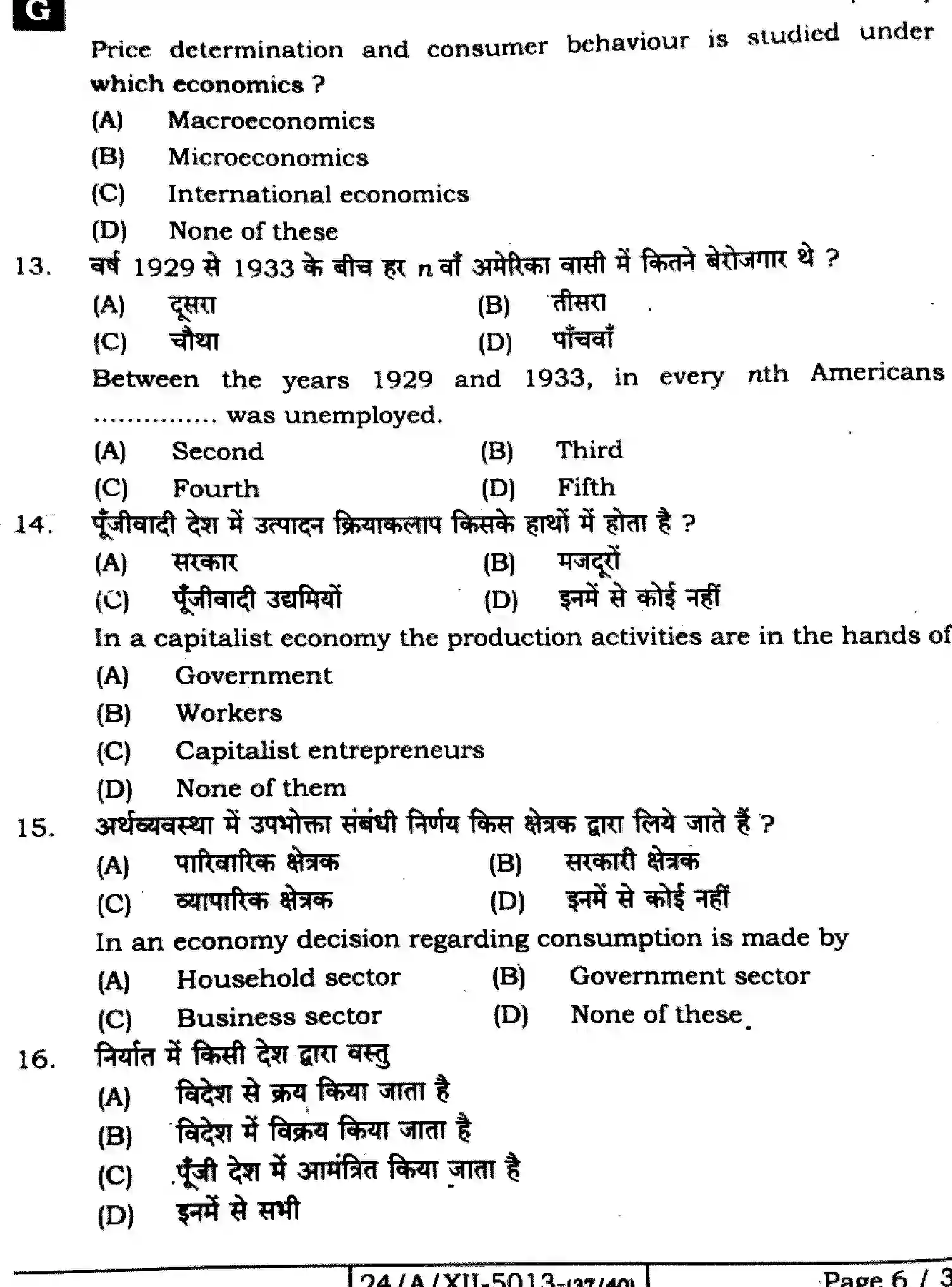 Bihar Board Class 12 2024 ECONOMICS-326-SET-G Question Bank - Page 6