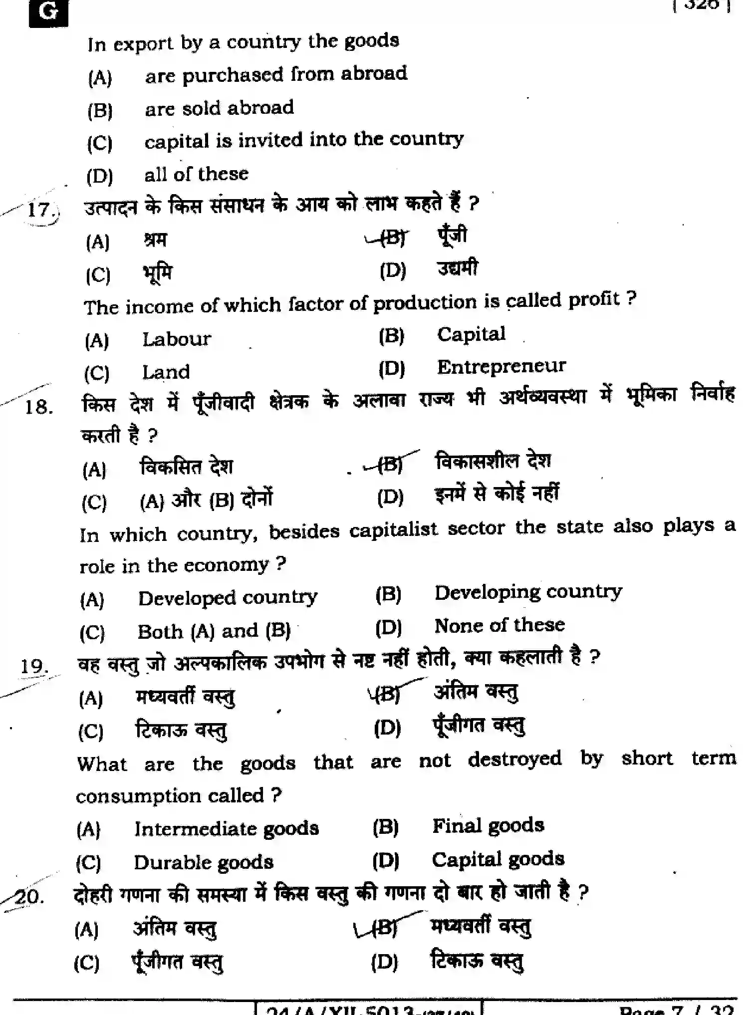 Bihar Board Class 12 2024 ECONOMICS-326-SET-G Question Bank - Page 7