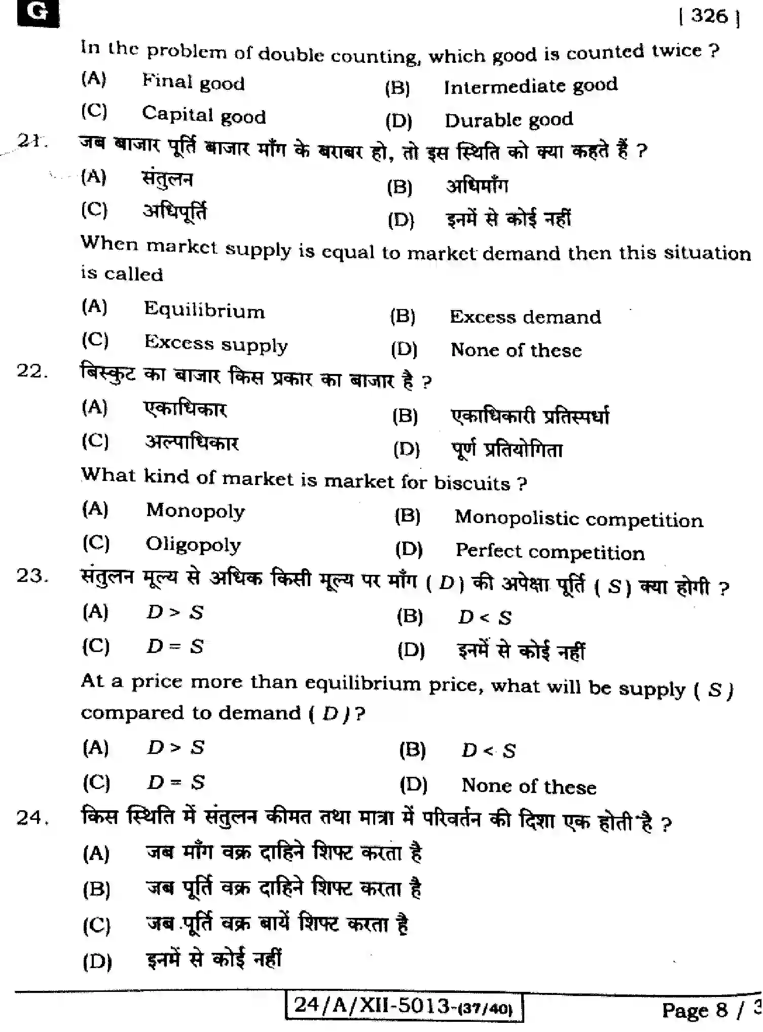 Bihar Board Class 12 2024 ECONOMICS-326-SET-G Question Bank - Page 8