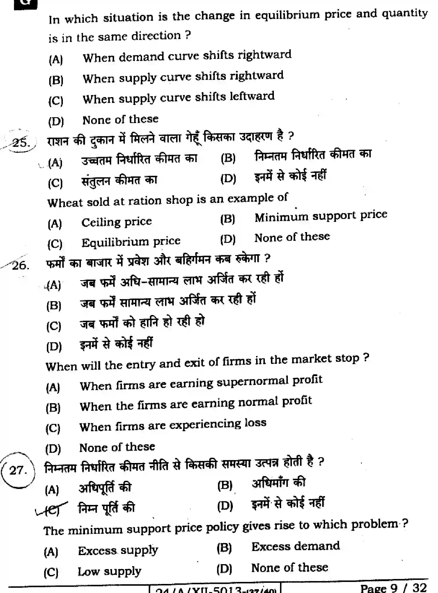 Bihar Board Class 12 2024 ECONOMICS-326-SET-G Question Bank - Page 9