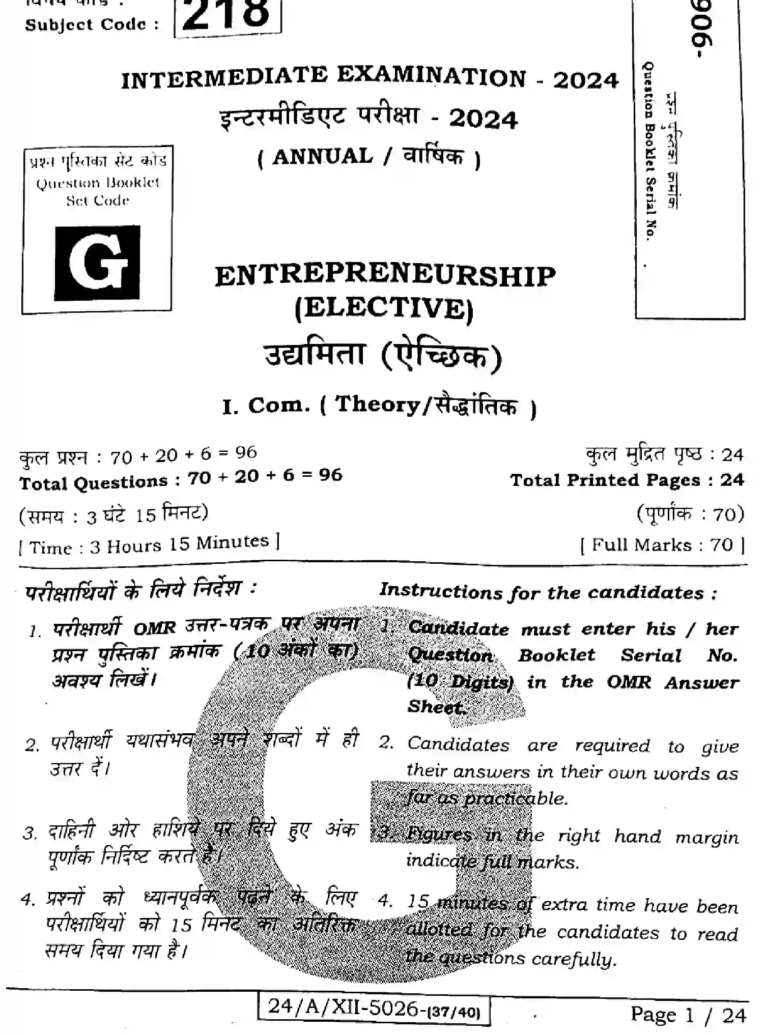 Bihar Board Class 12 2024 ENTREPRENEURSHIP-218-SET-G Question Bank - Page 1