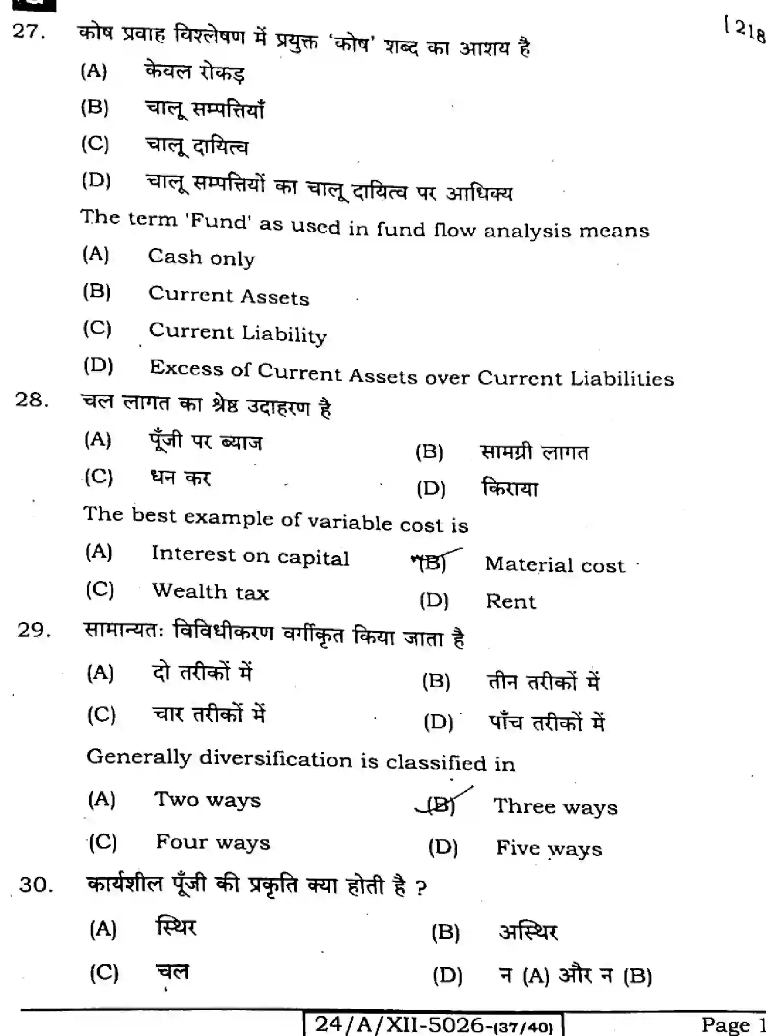 Bihar Board Class 12 2024 ENTREPRENEURSHIP-218-SET-G Question Bank - Page 10