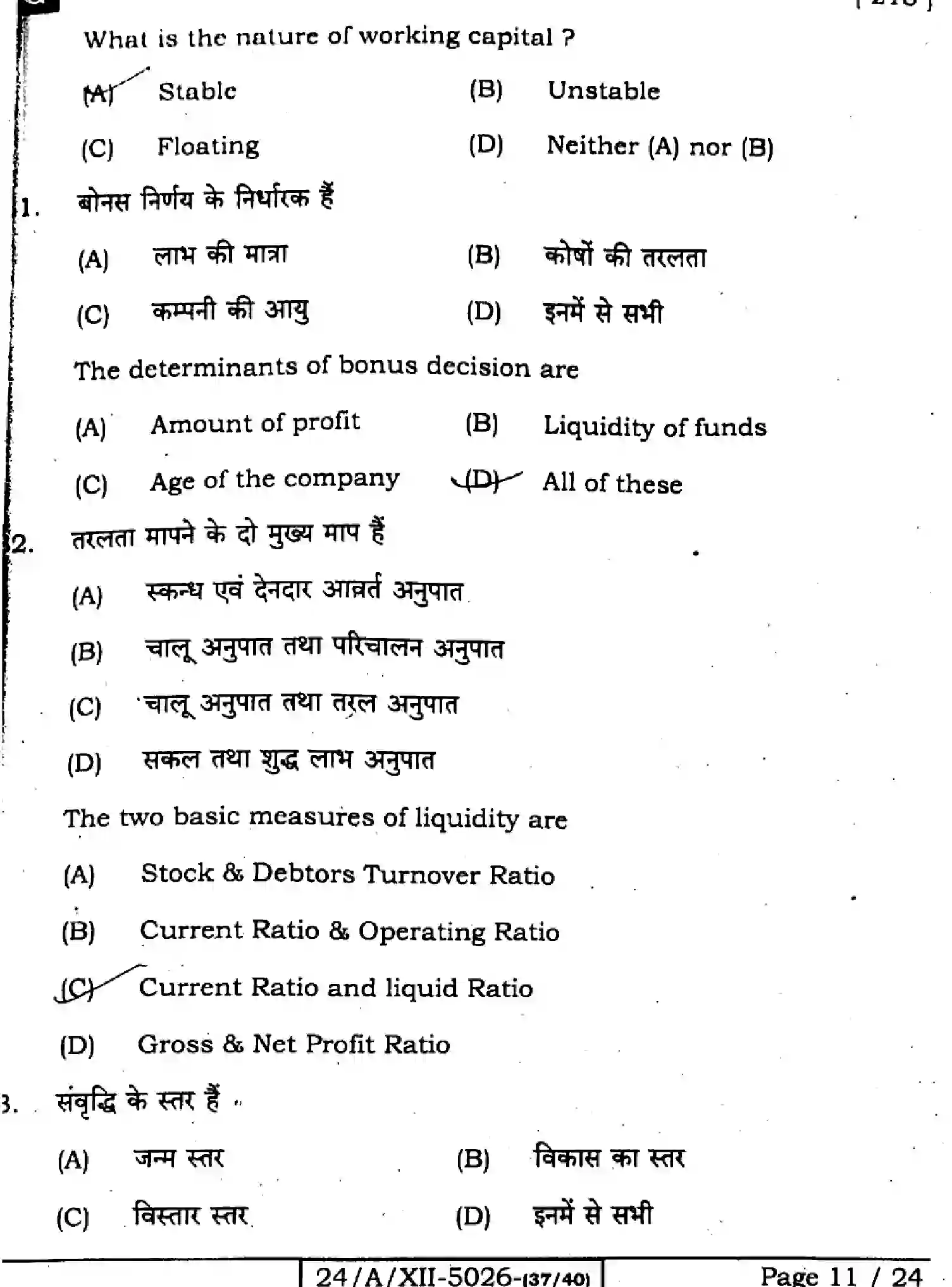 Bihar Board Class 12 2024 ENTREPRENEURSHIP-218-SET-G Question Bank - Page 11