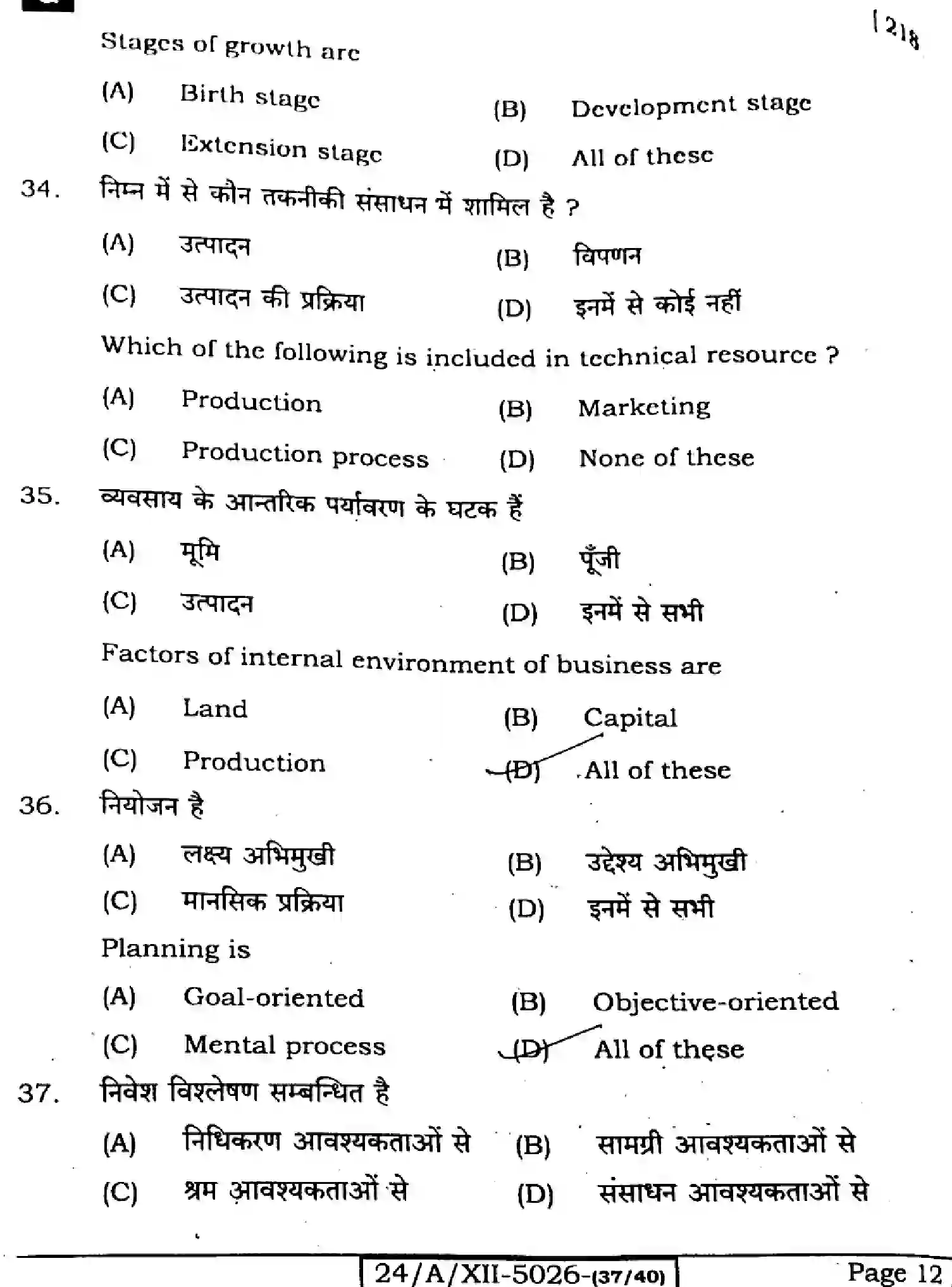 Bihar Board Class 12 2024 ENTREPRENEURSHIP-218-SET-G Question Bank - Page 12