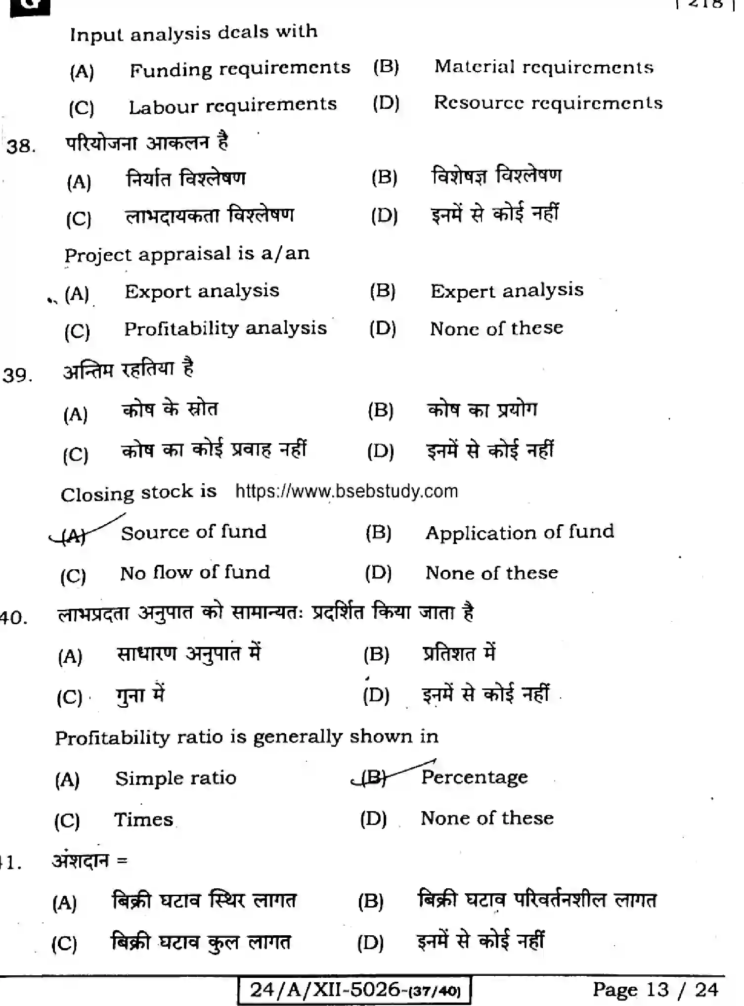 Bihar Board Class 12 2024 ENTREPRENEURSHIP-218-SET-G Question Bank - Page 13