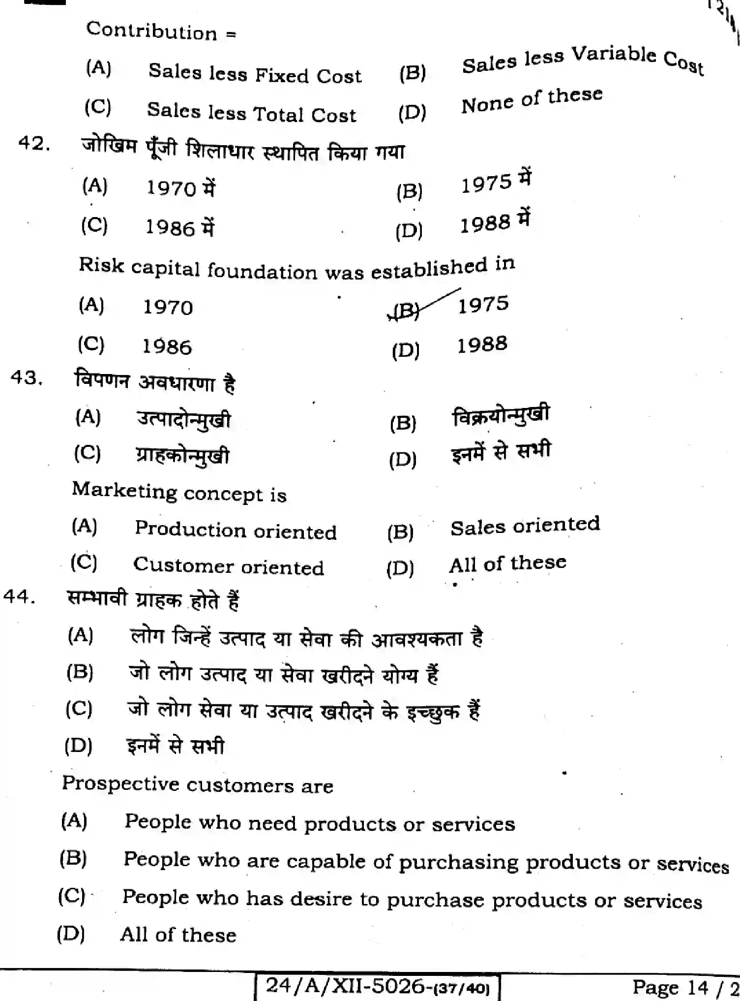 Bihar Board Class 12 2024 ENTREPRENEURSHIP-218-SET-G Question Bank - Page 14