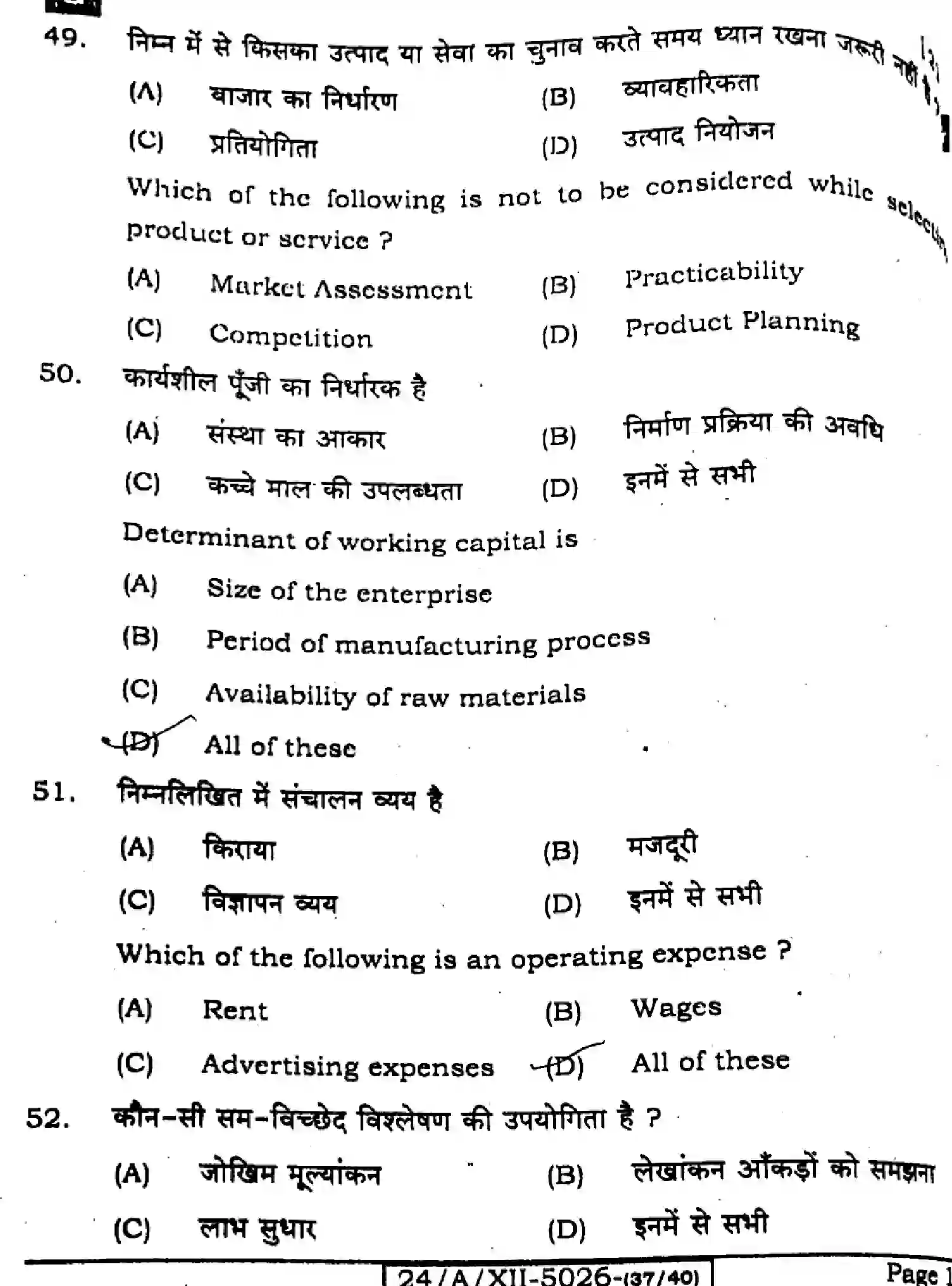 Bihar Board Class 12 2024 ENTREPRENEURSHIP-218-SET-G Question Bank - Page 16