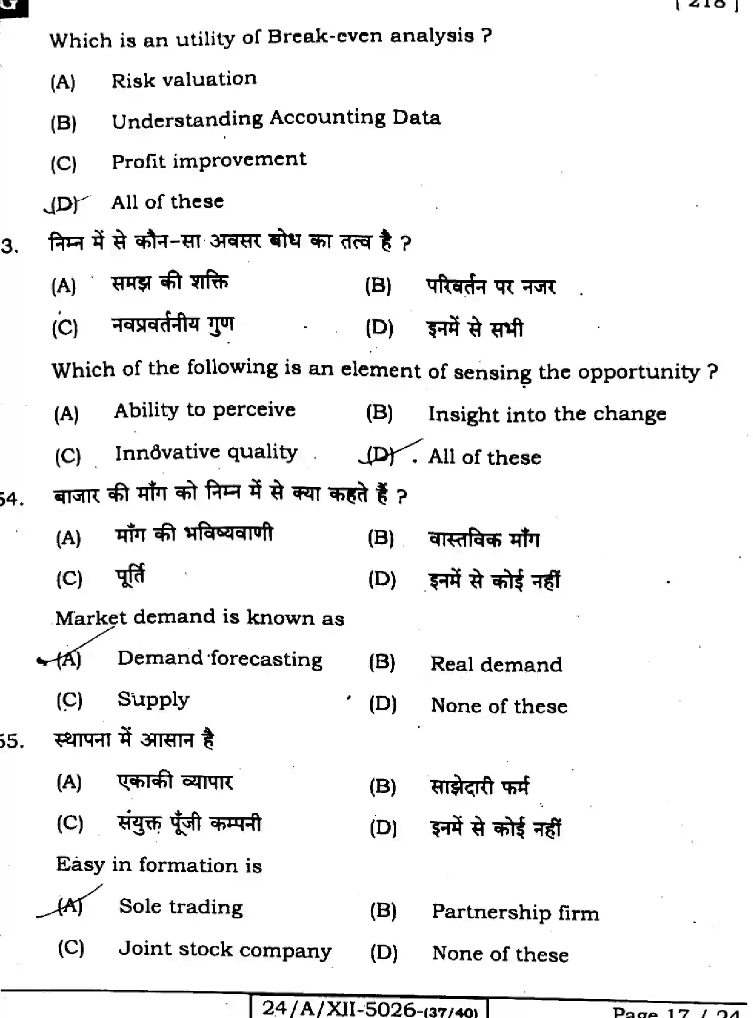 Bihar Board Class 12 2024 ENTREPRENEURSHIP-218-SET-G Question Bank - Page 17
