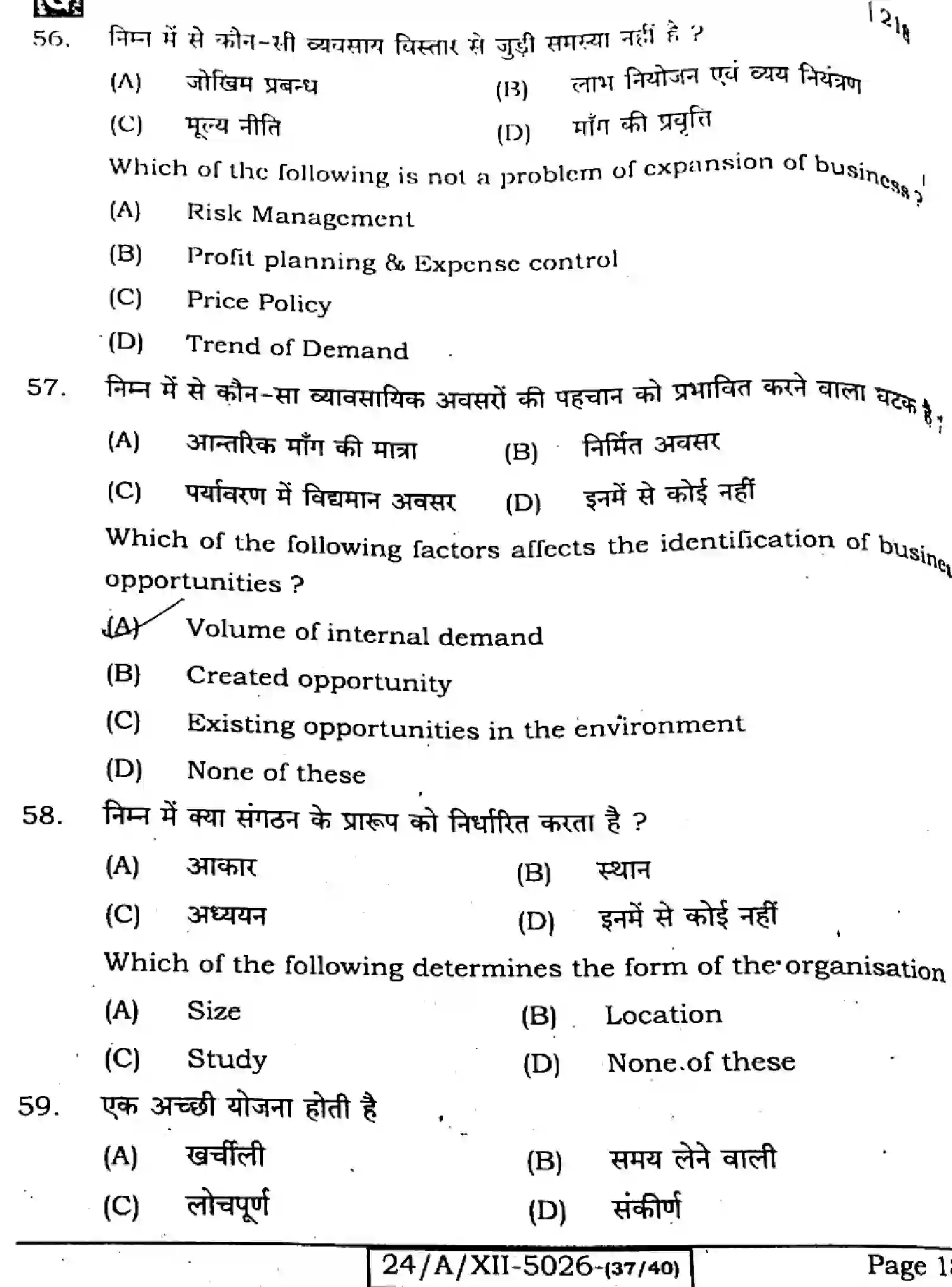 Bihar Board Class 12 2024 ENTREPRENEURSHIP-218-SET-G Question Bank - Page 18