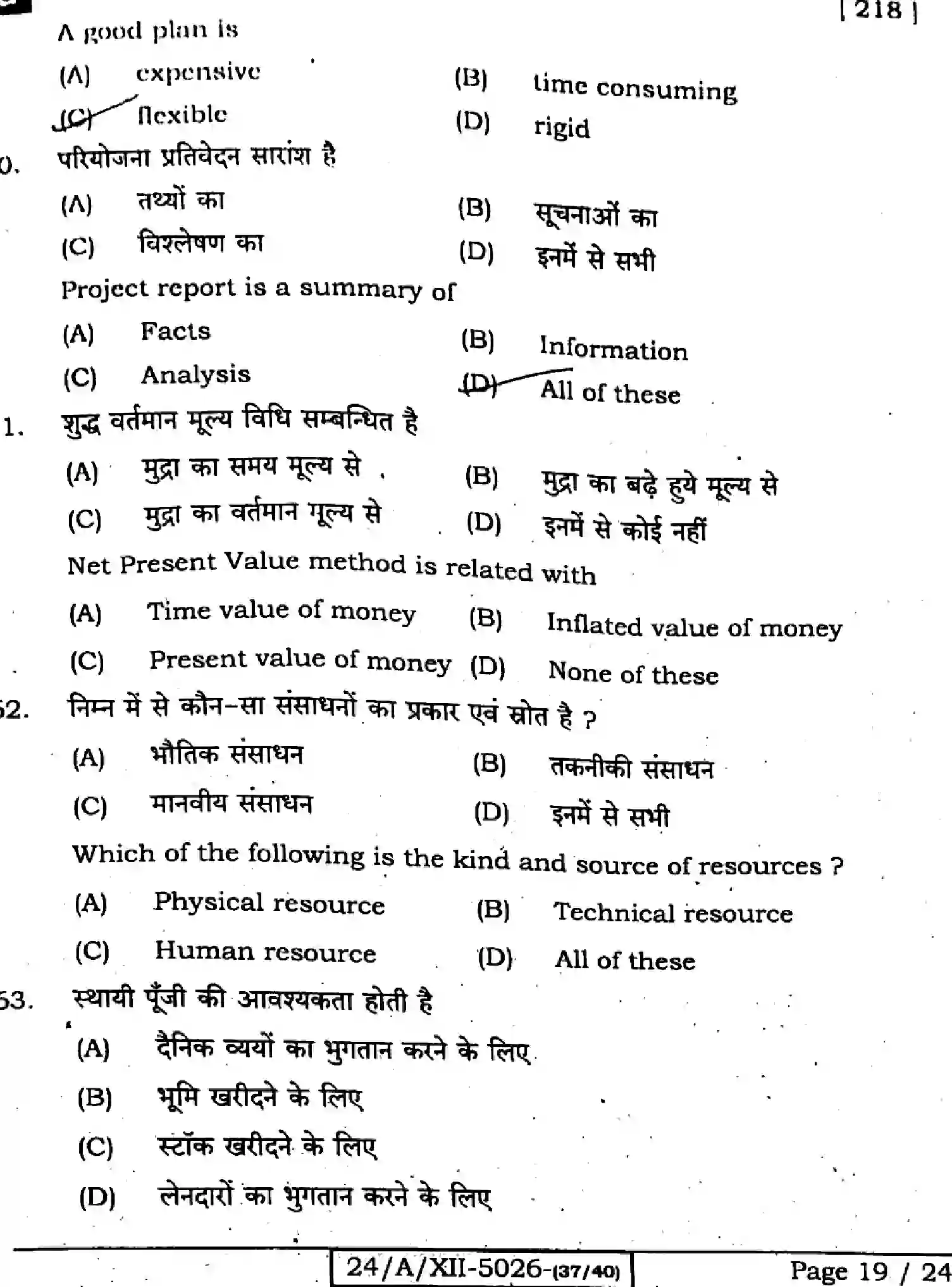 Bihar Board Class 12 2024 ENTREPRENEURSHIP-218-SET-G Question Bank - Page 19