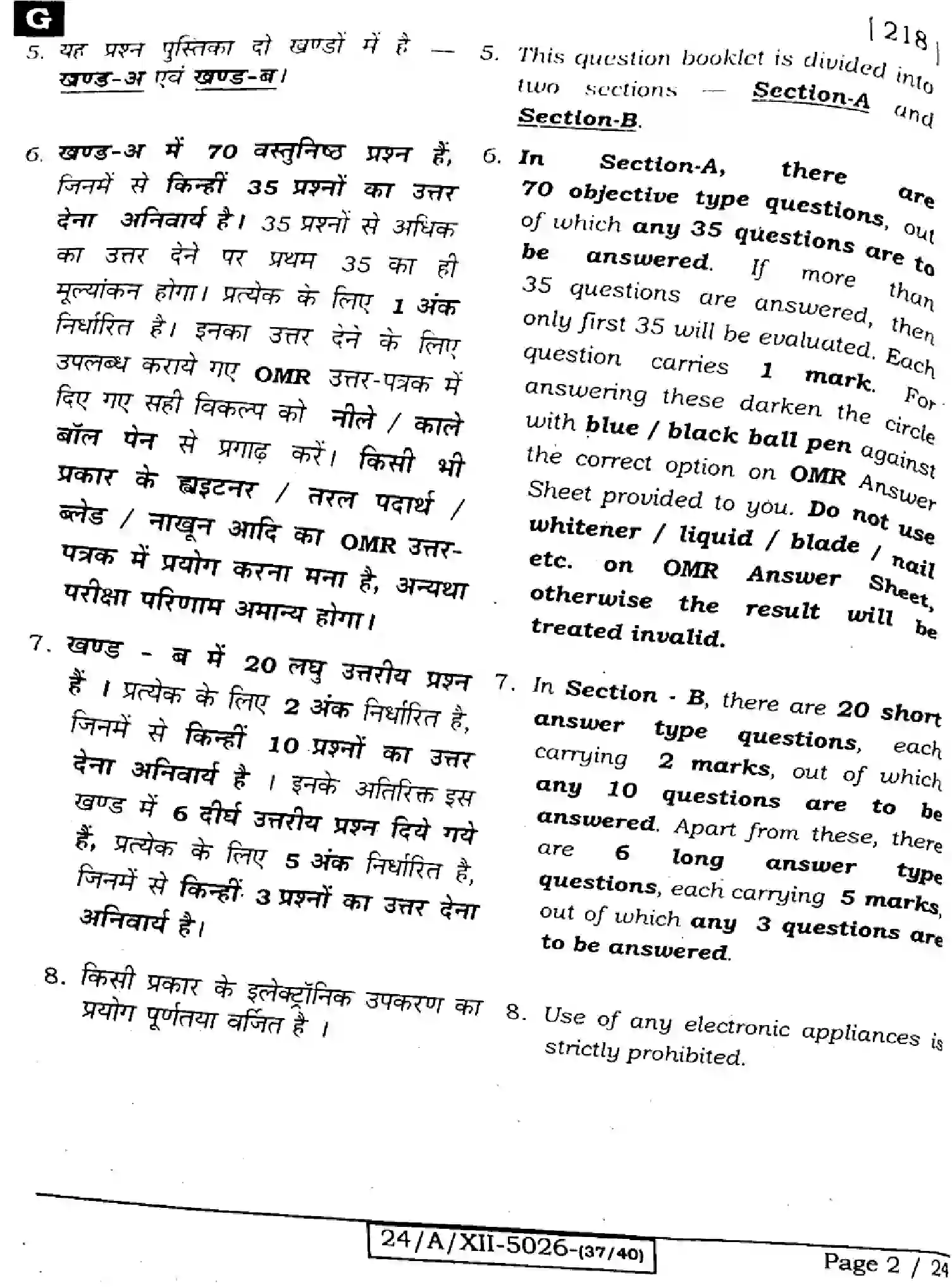 Bihar Board Class 12 2024 ENTREPRENEURSHIP-218-SET-G Question Bank - Page 2