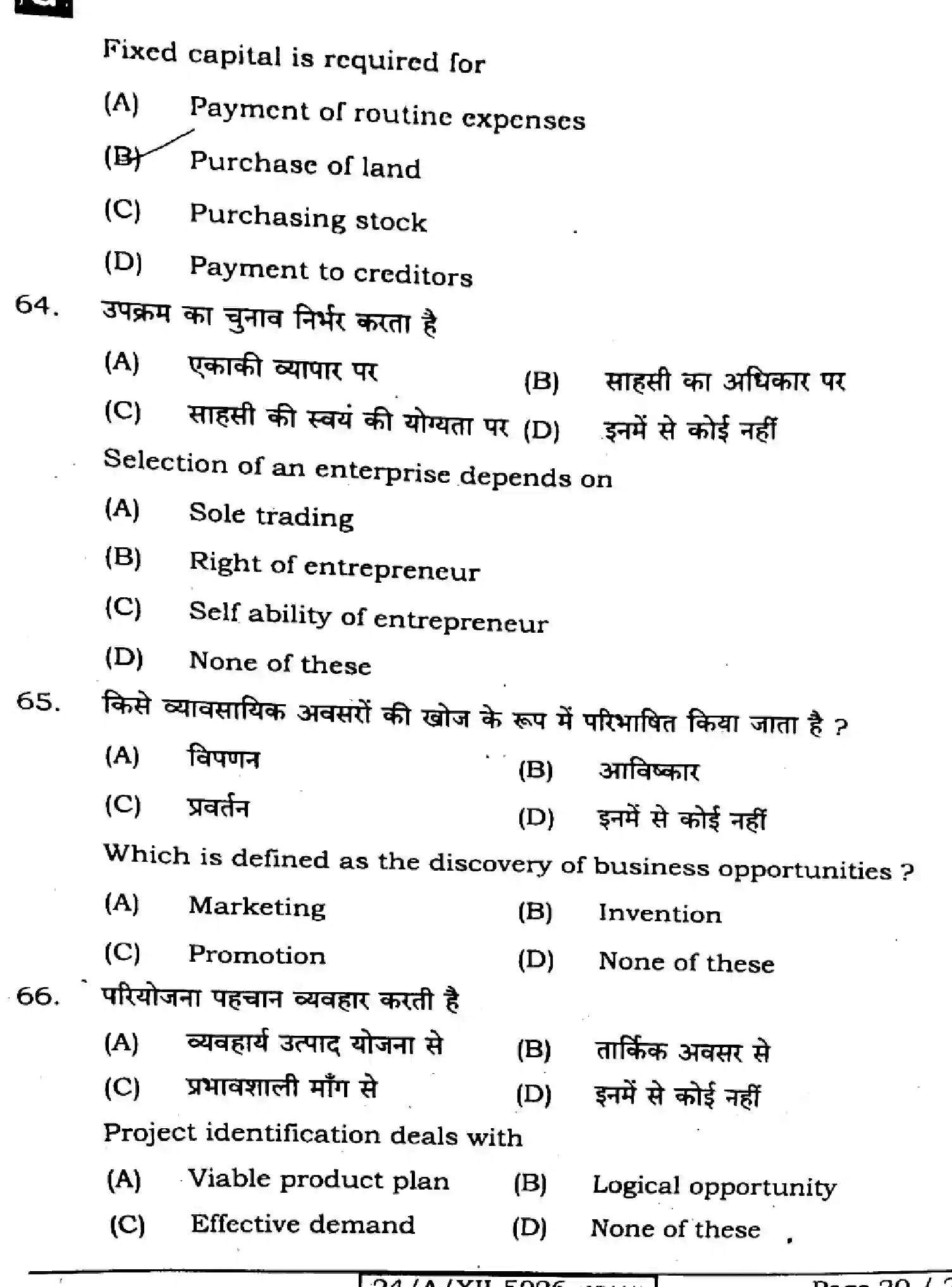 Bihar Board Class 12 2024 ENTREPRENEURSHIP-218-SET-G Question Bank - Page 20