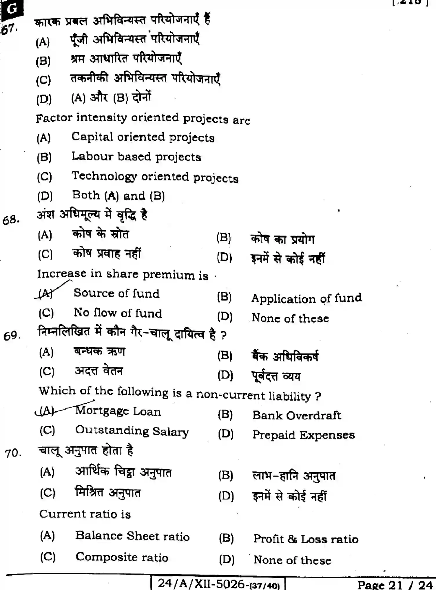 Bihar Board Class 12 2024 ENTREPRENEURSHIP-218-SET-G Question Bank - Page 21