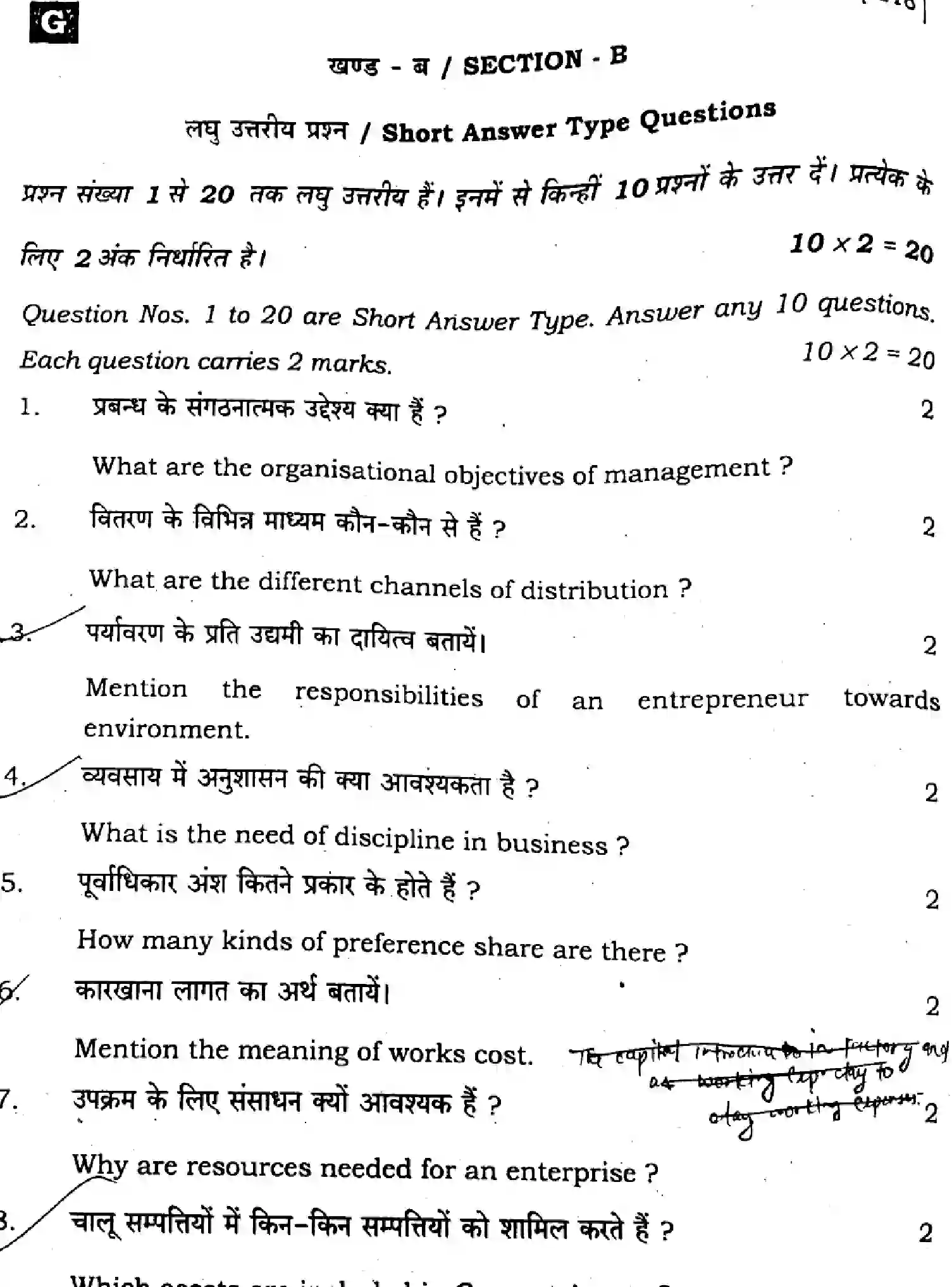 Bihar Board Class 12 2024 ENTREPRENEURSHIP-218-SET-G Question Bank - Page 22