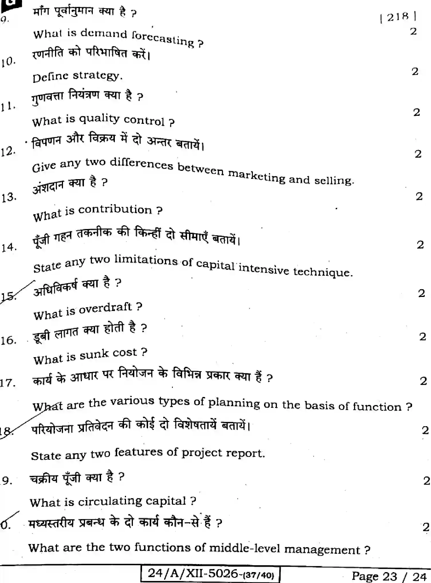 Bihar Board Class 12 2024 ENTREPRENEURSHIP-218-SET-G Question Bank - Page 23