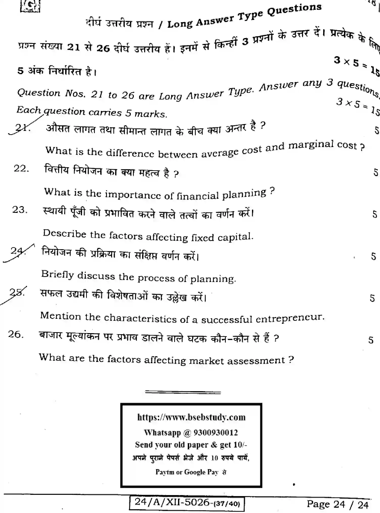 Bihar Board Class 12 2024 ENTREPRENEURSHIP-218-SET-G Question Bank - Page 24