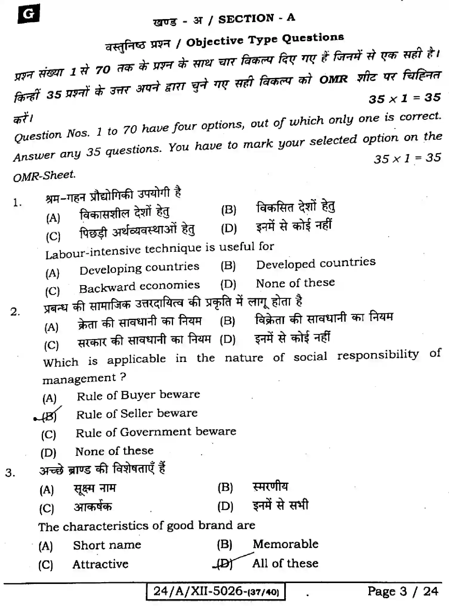 Bihar Board Class 12 2024 ENTREPRENEURSHIP-218-SET-G Question Bank - Page 3