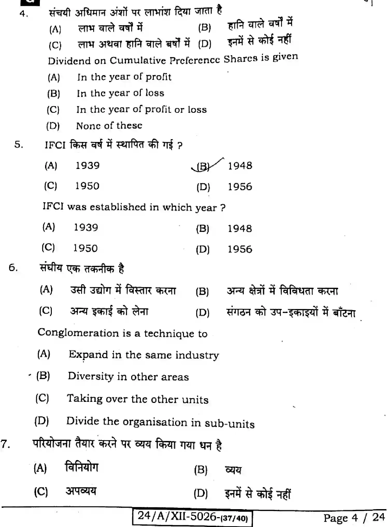 Bihar Board Class 12 2024 ENTREPRENEURSHIP-218-SET-G Question Bank - Page 4