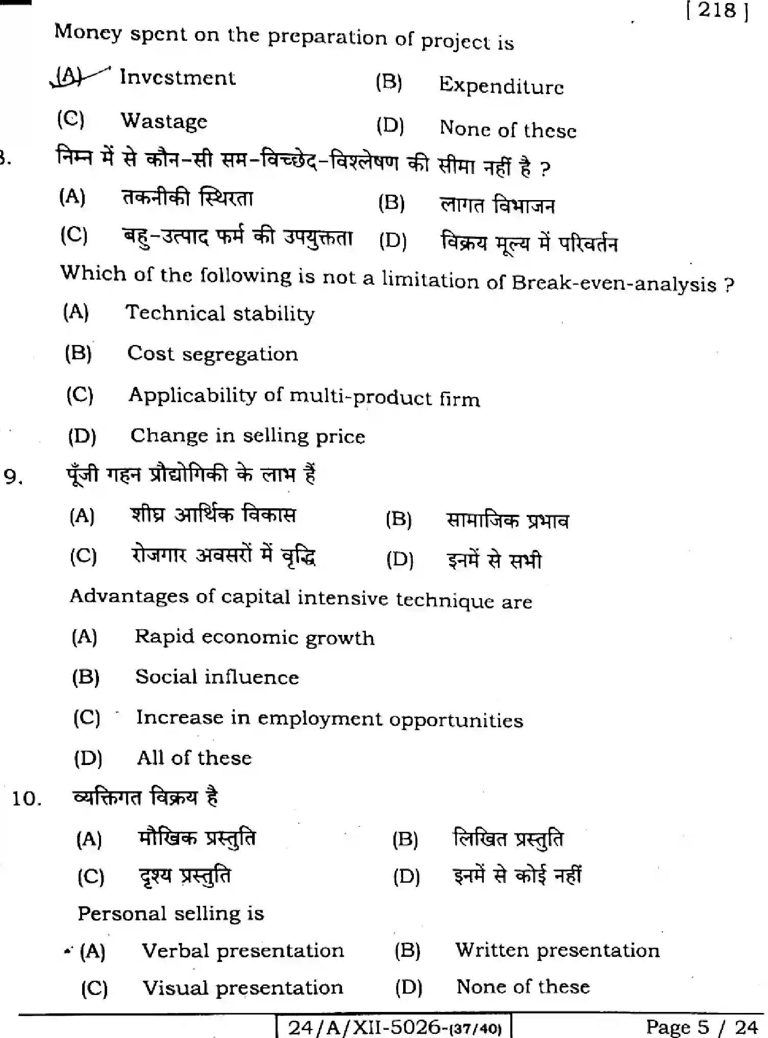 Bihar Board Class 12 2024 ENTREPRENEURSHIP-218-SET-G Question Bank - Page 5