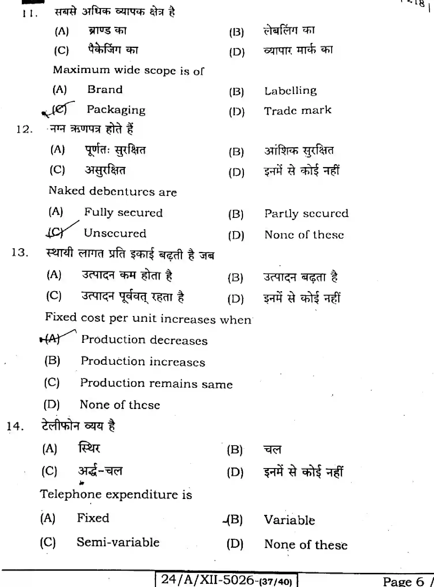 Bihar Board Class 12 2024 ENTREPRENEURSHIP-218-SET-G Question Bank - Page 6
