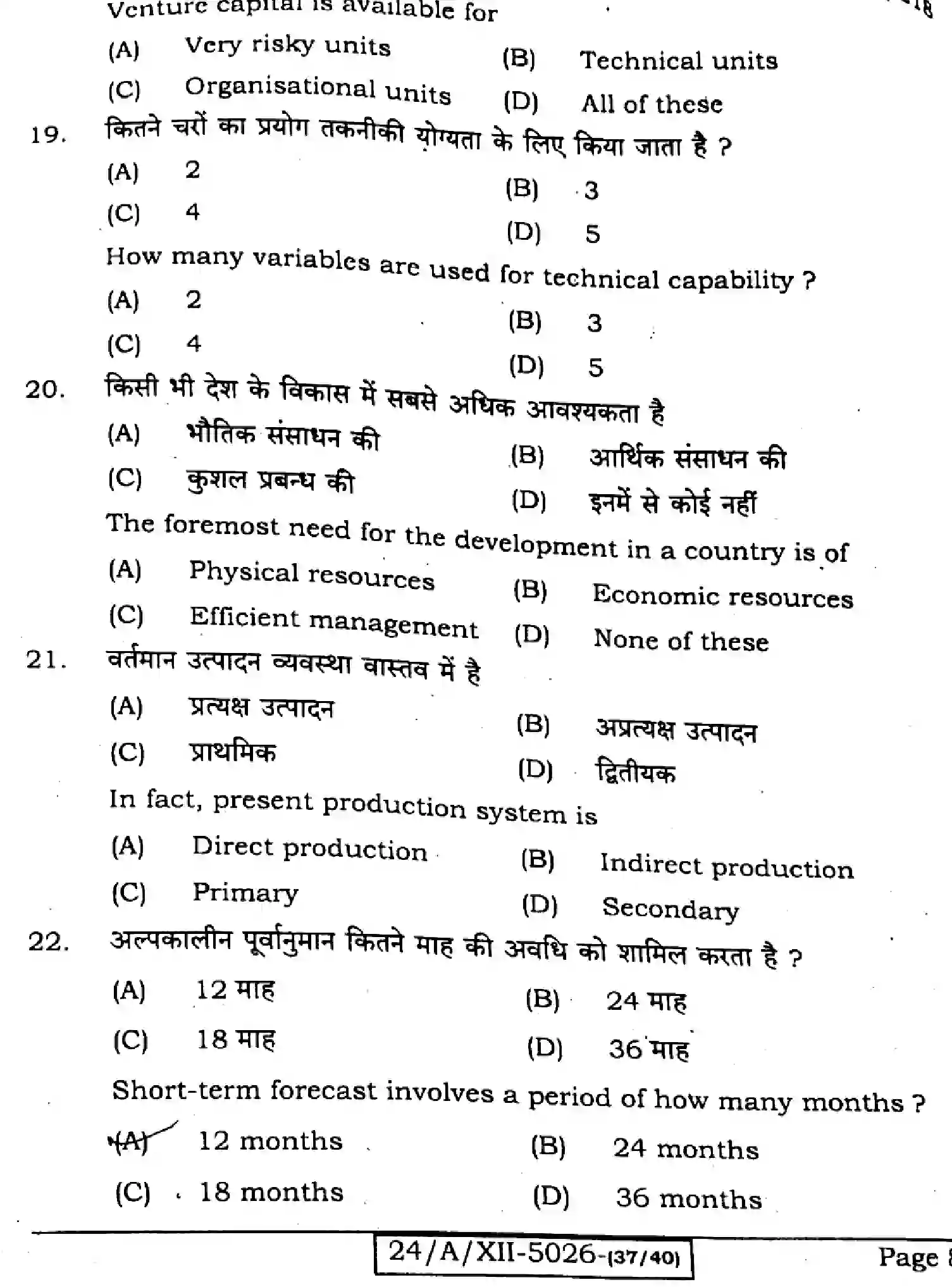 Bihar Board Class 12 2024 ENTREPRENEURSHIP-218-SET-G Question Bank - Page 8