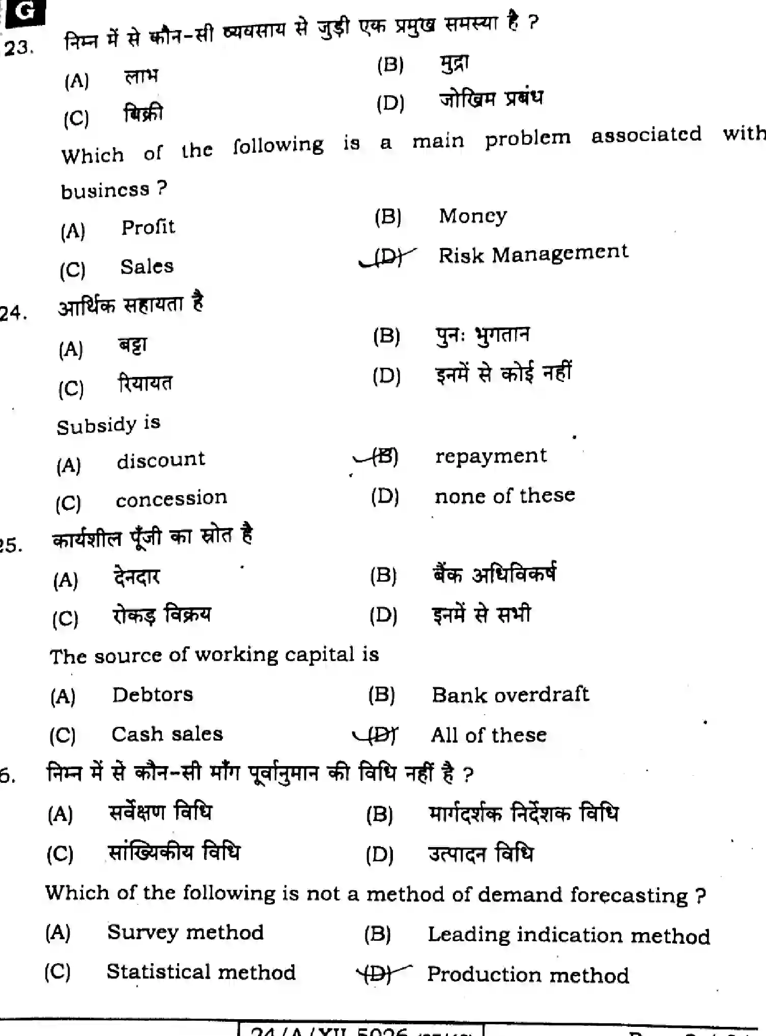Bihar Board Class 12 2024 ENTREPRENEURSHIP-218-SET-G Question Bank - Page 9