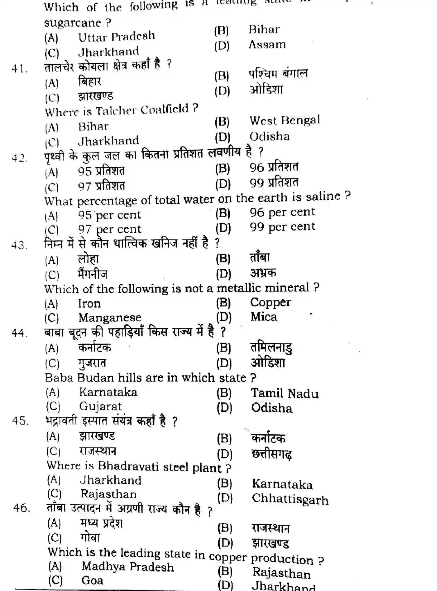 Bihar Board Class 12 2024 GEOGRAPHY-323-SENT-UP-SET-A Question Bank - Page 10