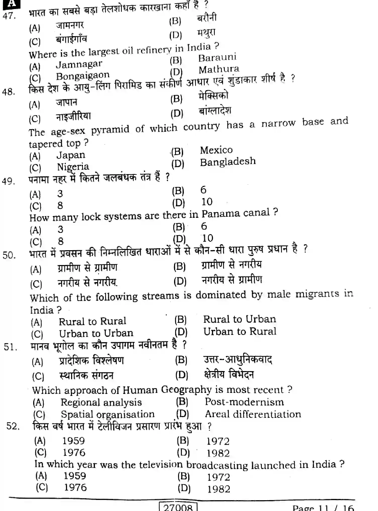 Bihar Board Class 12 2024 GEOGRAPHY-323-SENT-UP-SET-A Question Bank - Page 11