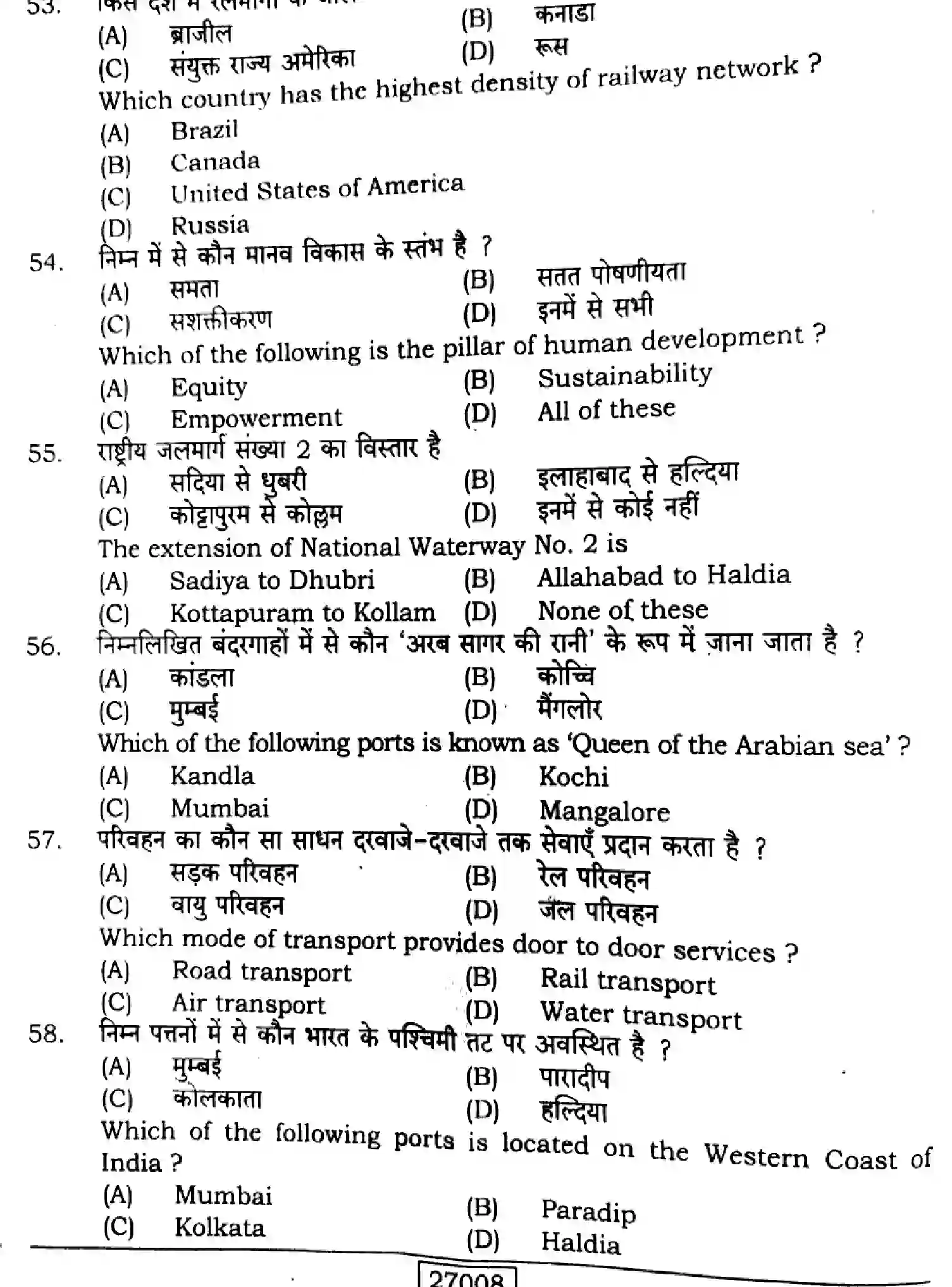 Bihar Board Class 12 2024 GEOGRAPHY-323-SENT-UP-SET-A Question Bank - Page 12