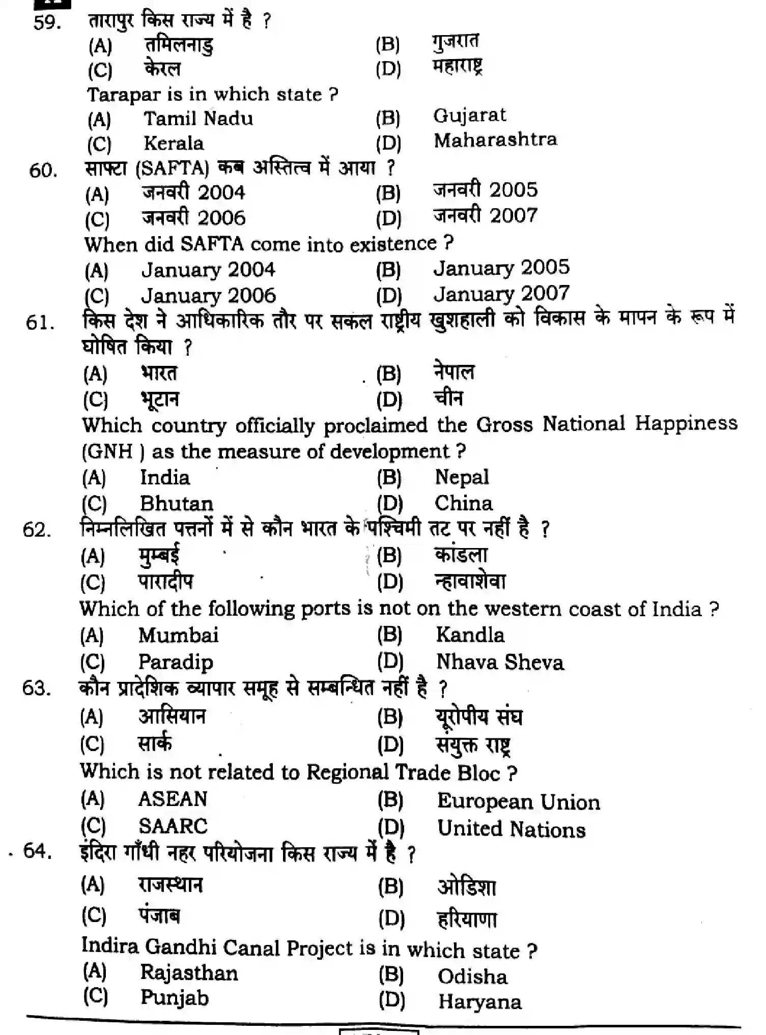 Bihar Board Class 12 2024 GEOGRAPHY-323-SENT-UP-SET-A Question Bank - Page 13