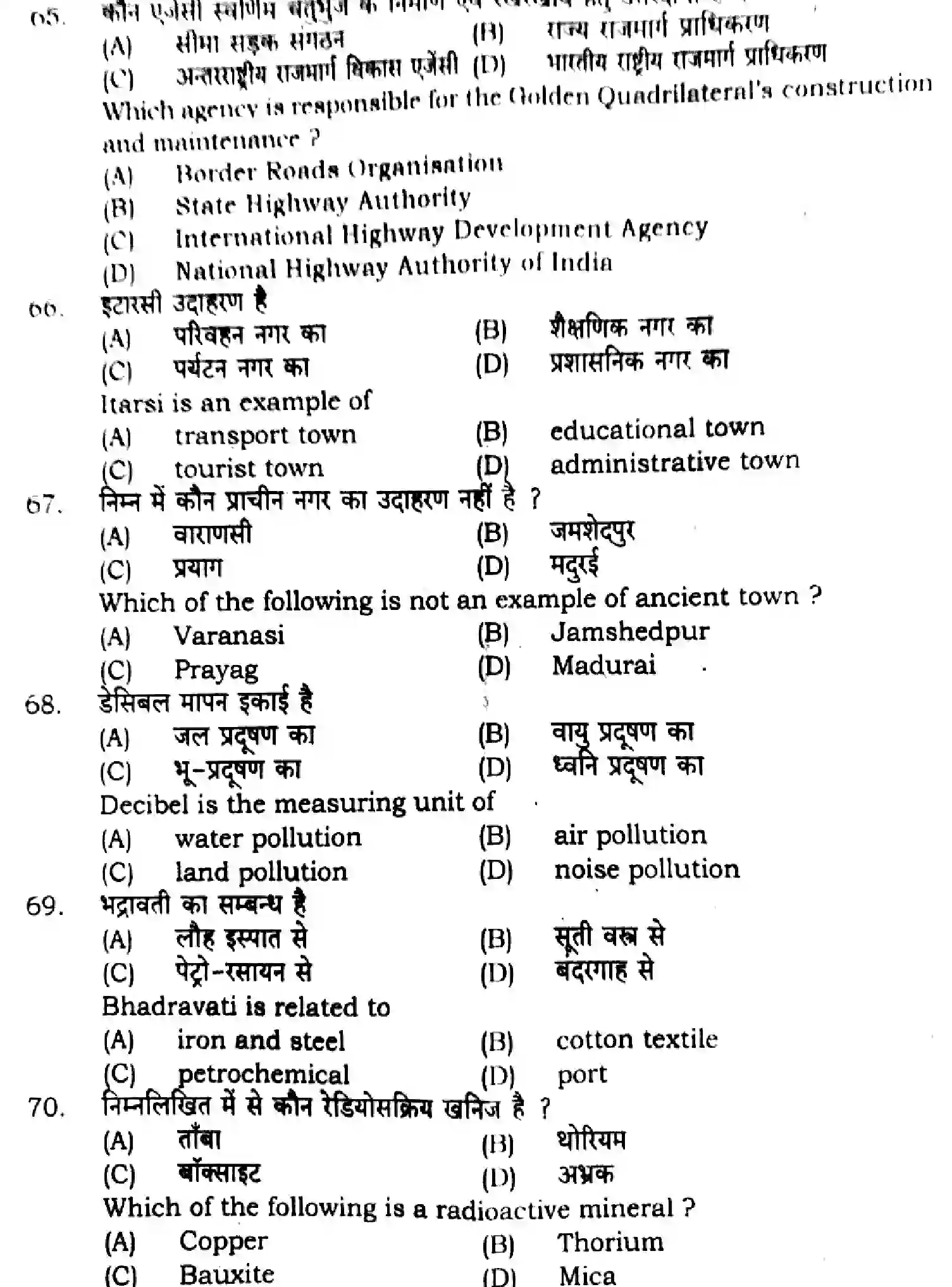 Bihar Board Class 12 2024 GEOGRAPHY-323-SENT-UP-SET-A Question Bank - Page 14