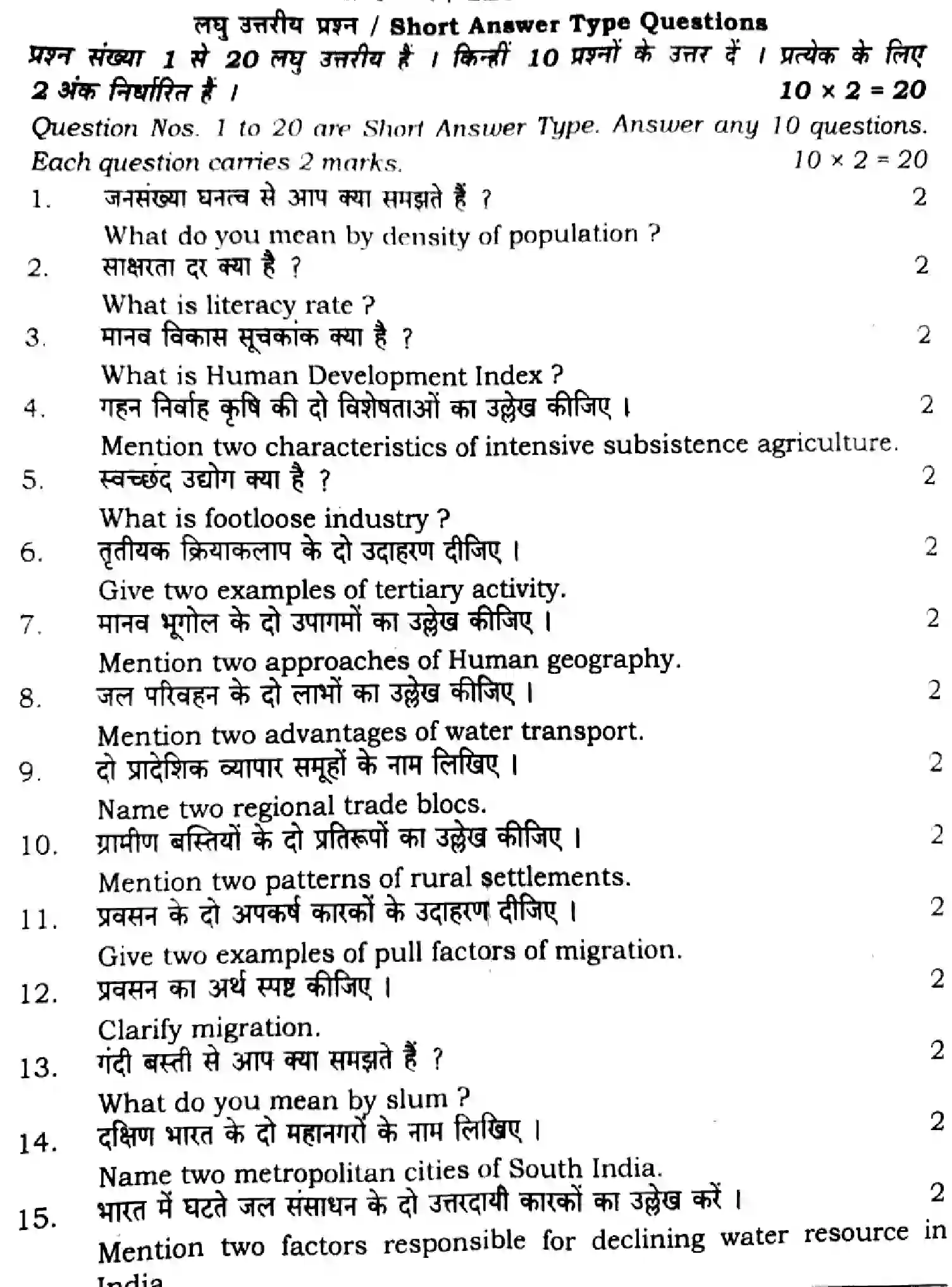 Bihar Board Class 12 2024 GEOGRAPHY-323-SENT-UP-SET-A Question Bank - Page 15