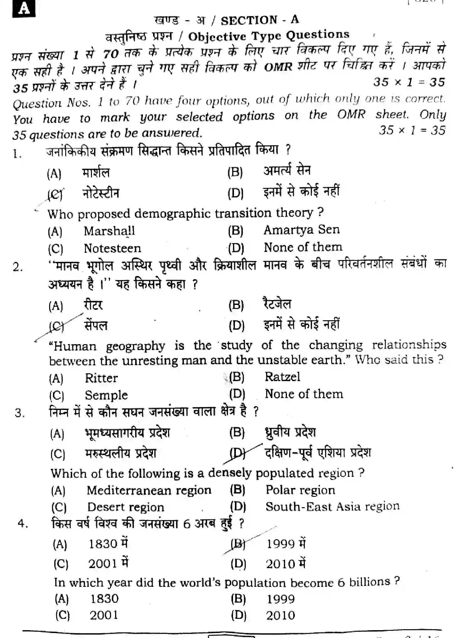 Bihar Board Class 12 2024 GEOGRAPHY-323-SENT-UP-SET-A Question Bank - Page 3