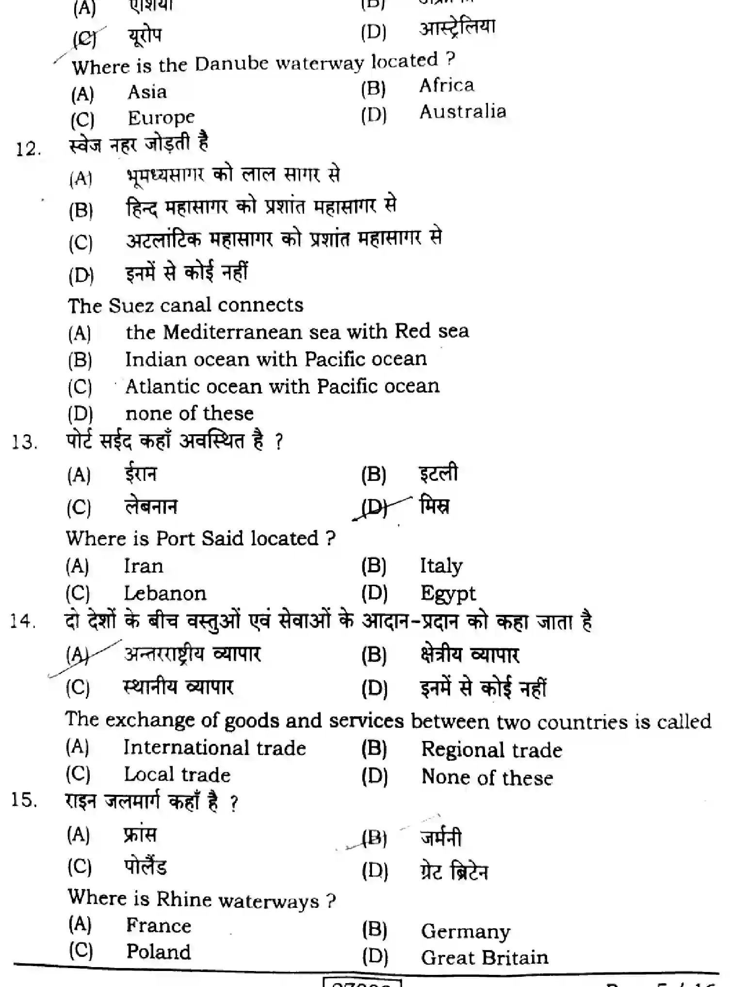 Bihar Board Class 12 2024 GEOGRAPHY-323-SENT-UP-SET-A Question Bank - Page 5