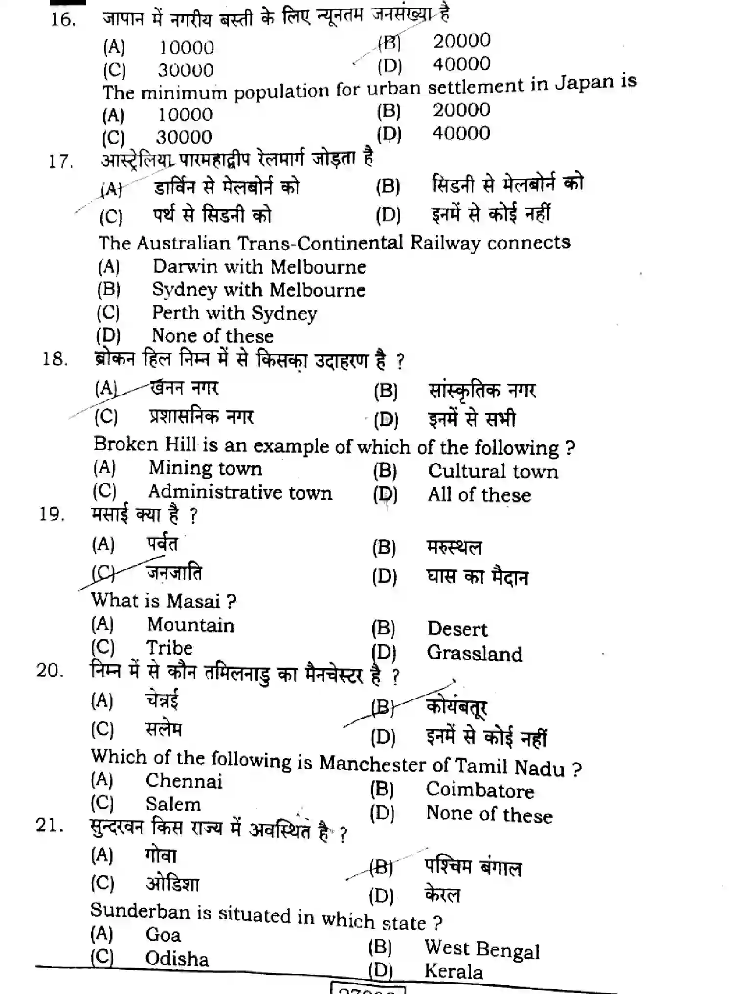 Bihar Board Class 12 2024 GEOGRAPHY-323-SENT-UP-SET-A Question Bank - Page 6