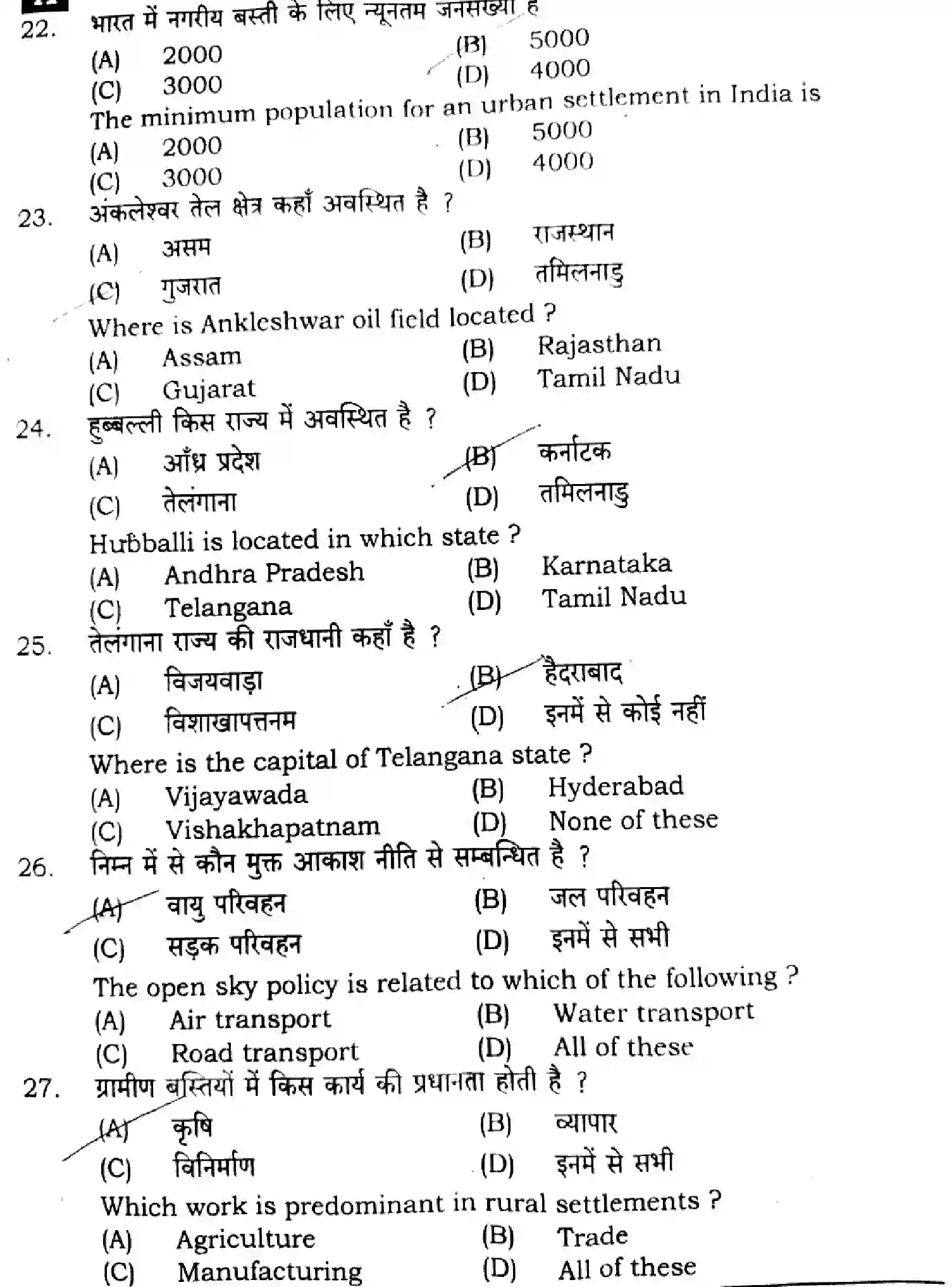 Bihar Board Class 12 2024 GEOGRAPHY-323-SENT-UP-SET-A Question Bank - Page 7